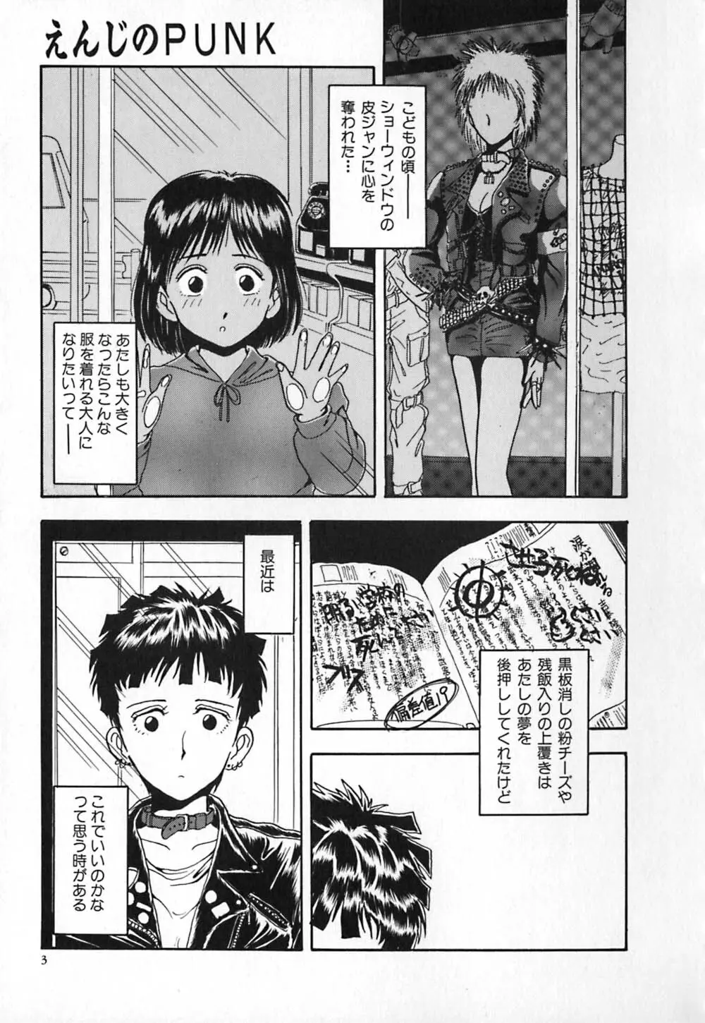 赤の默示録 Page.10