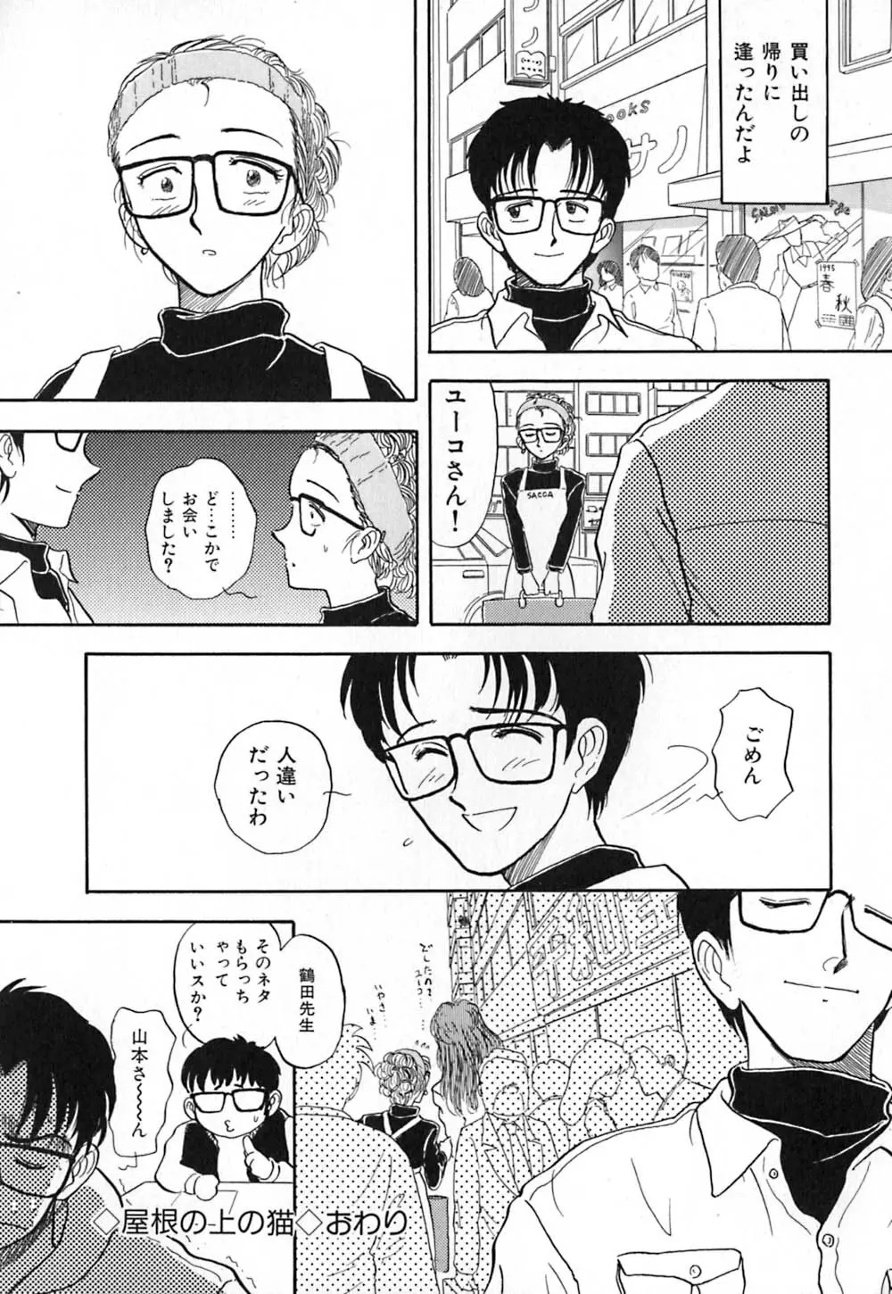 赤の默示録 Page.103