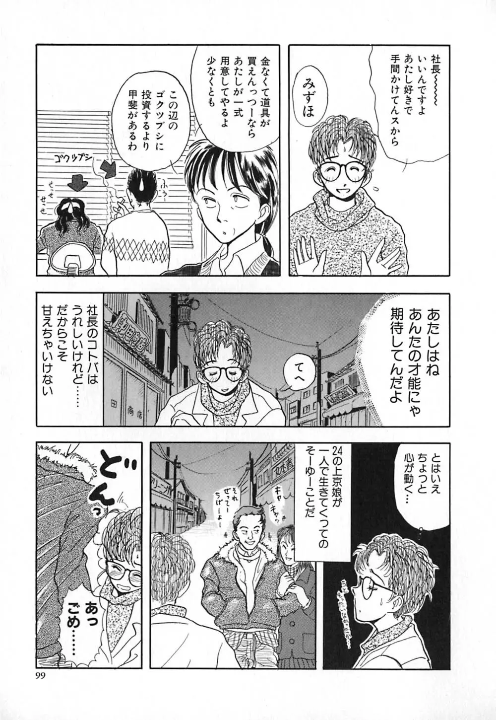 赤の默示録 Page.106