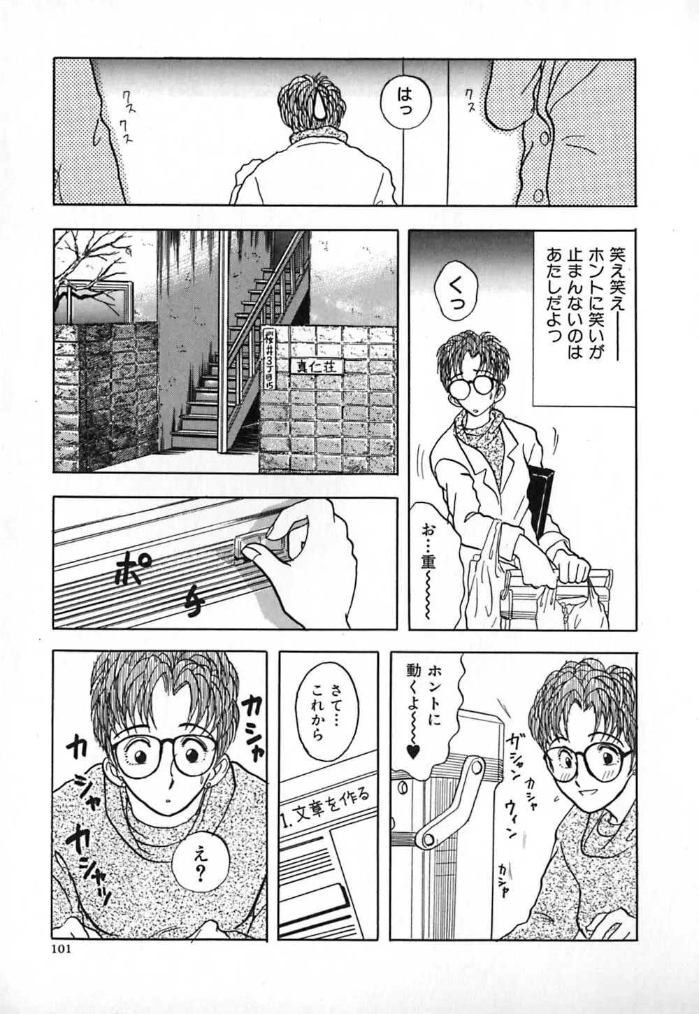 赤の默示録 Page.108