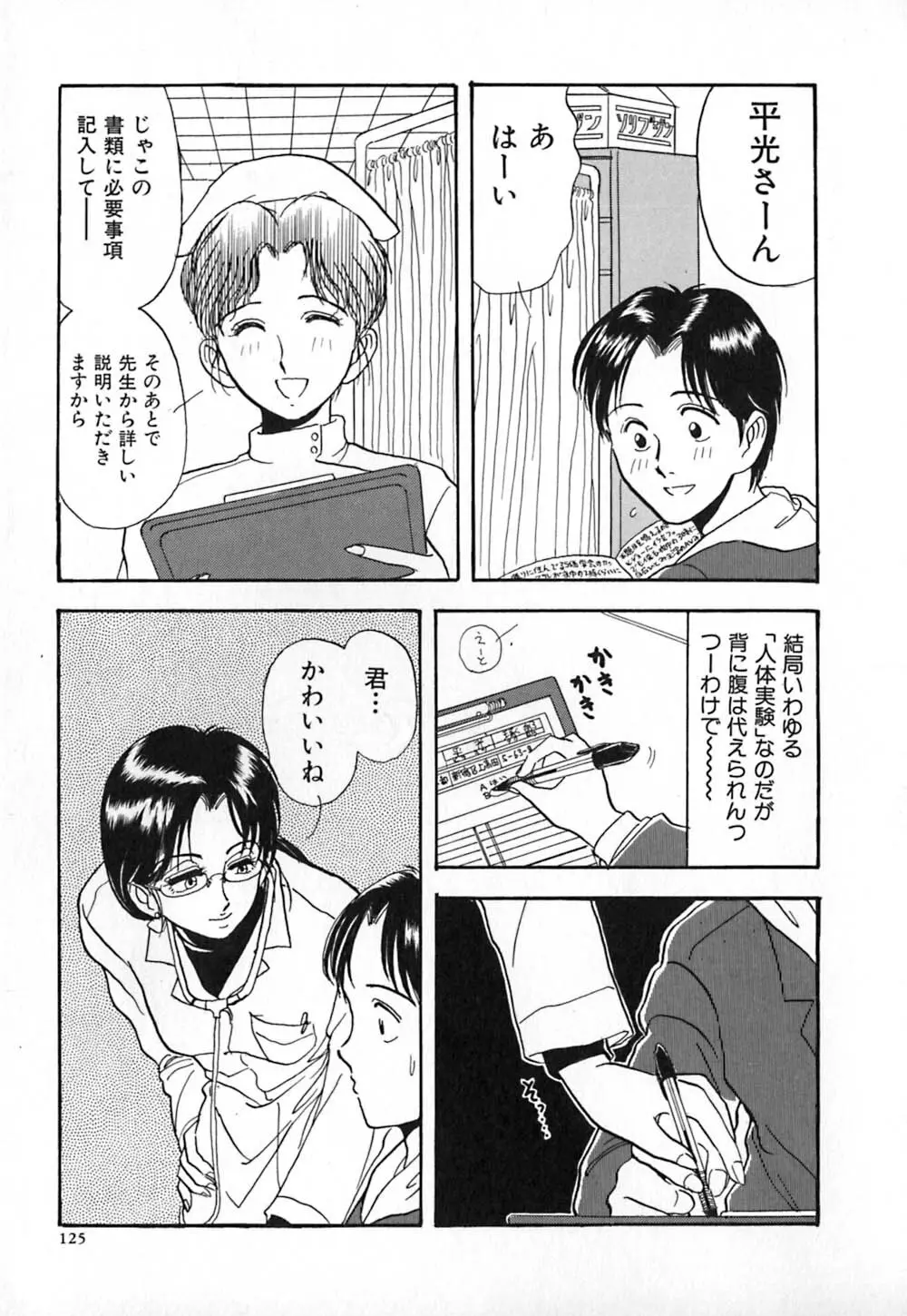 赤の默示録 Page.132