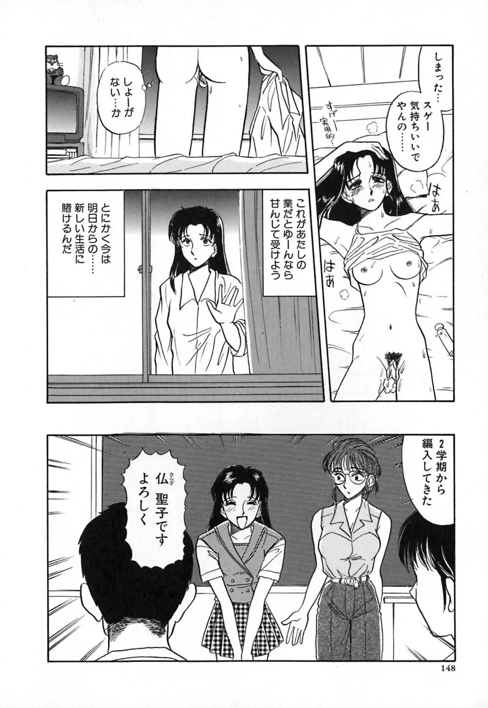 赤の默示録 Page.155