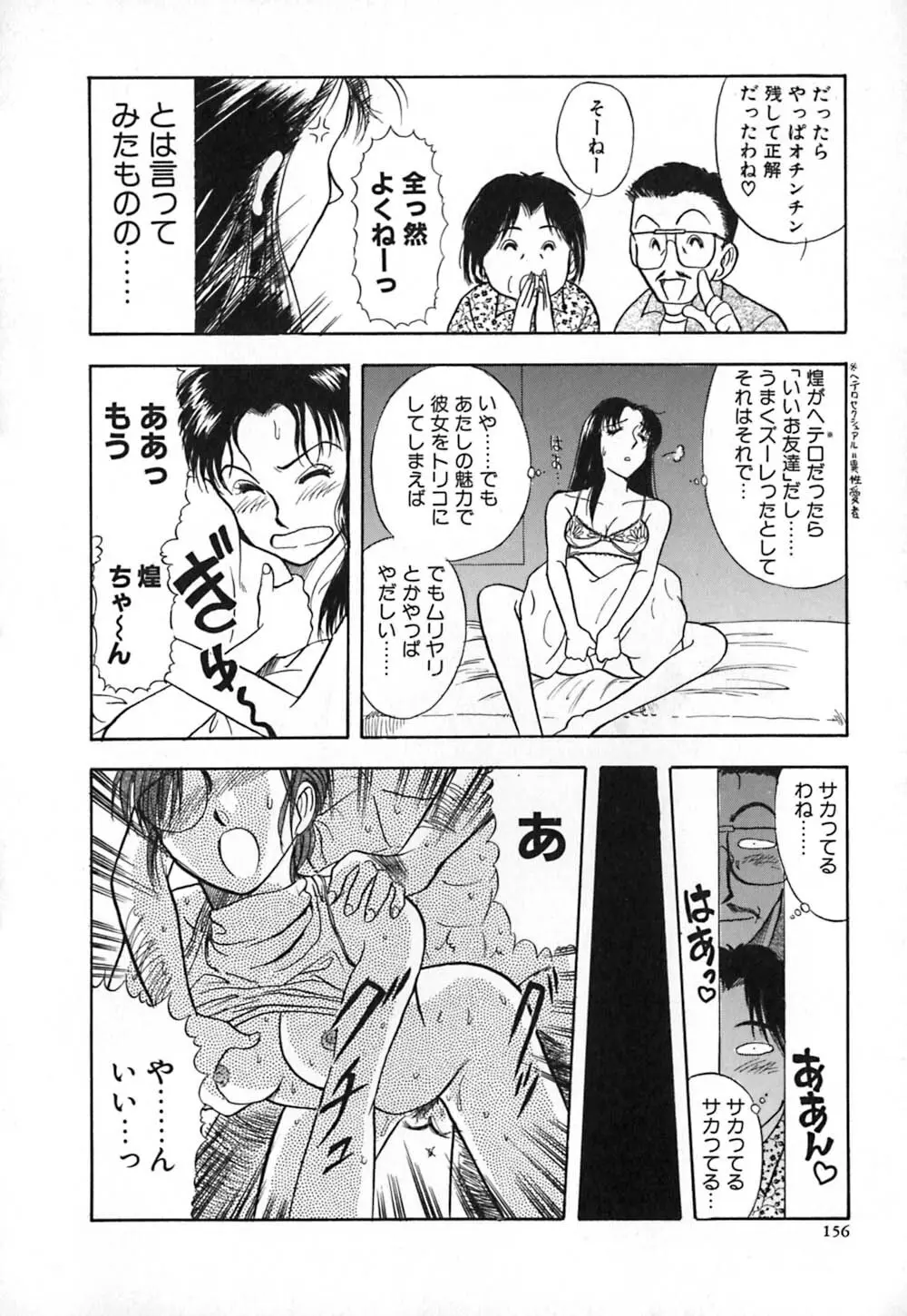 赤の默示録 Page.163