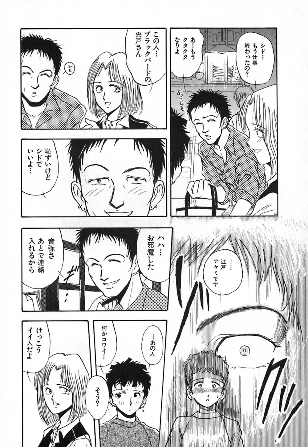 赤の默示録 Page.22