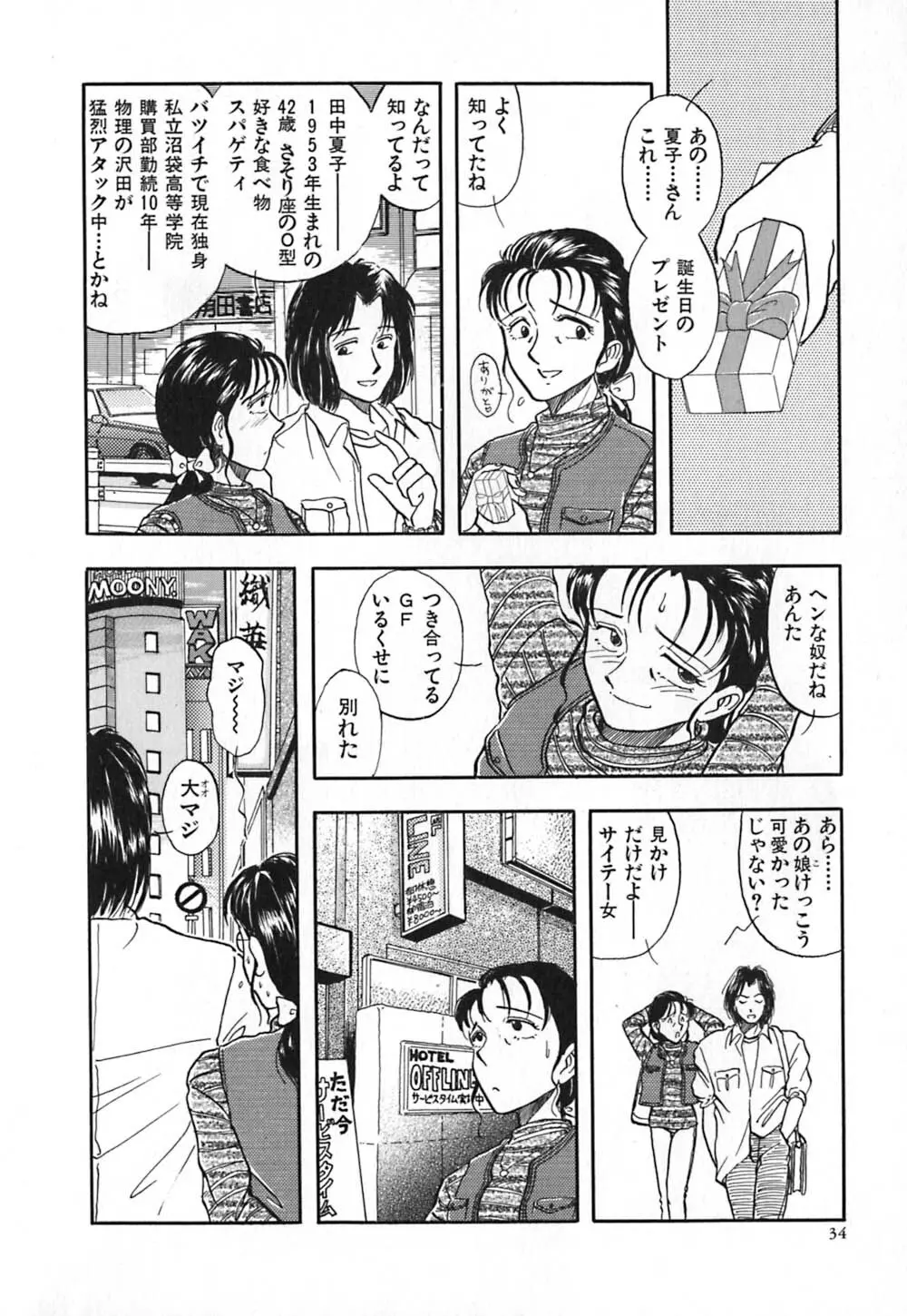 赤の默示録 Page.41