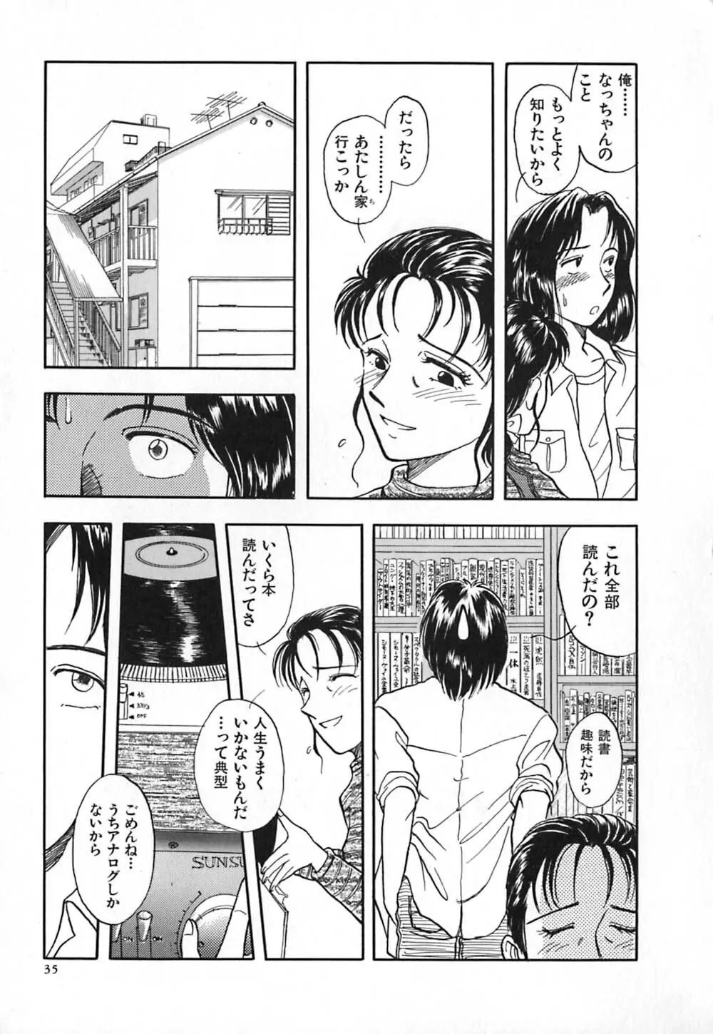 赤の默示録 Page.42