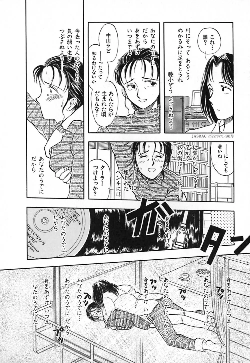 赤の默示録 Page.43