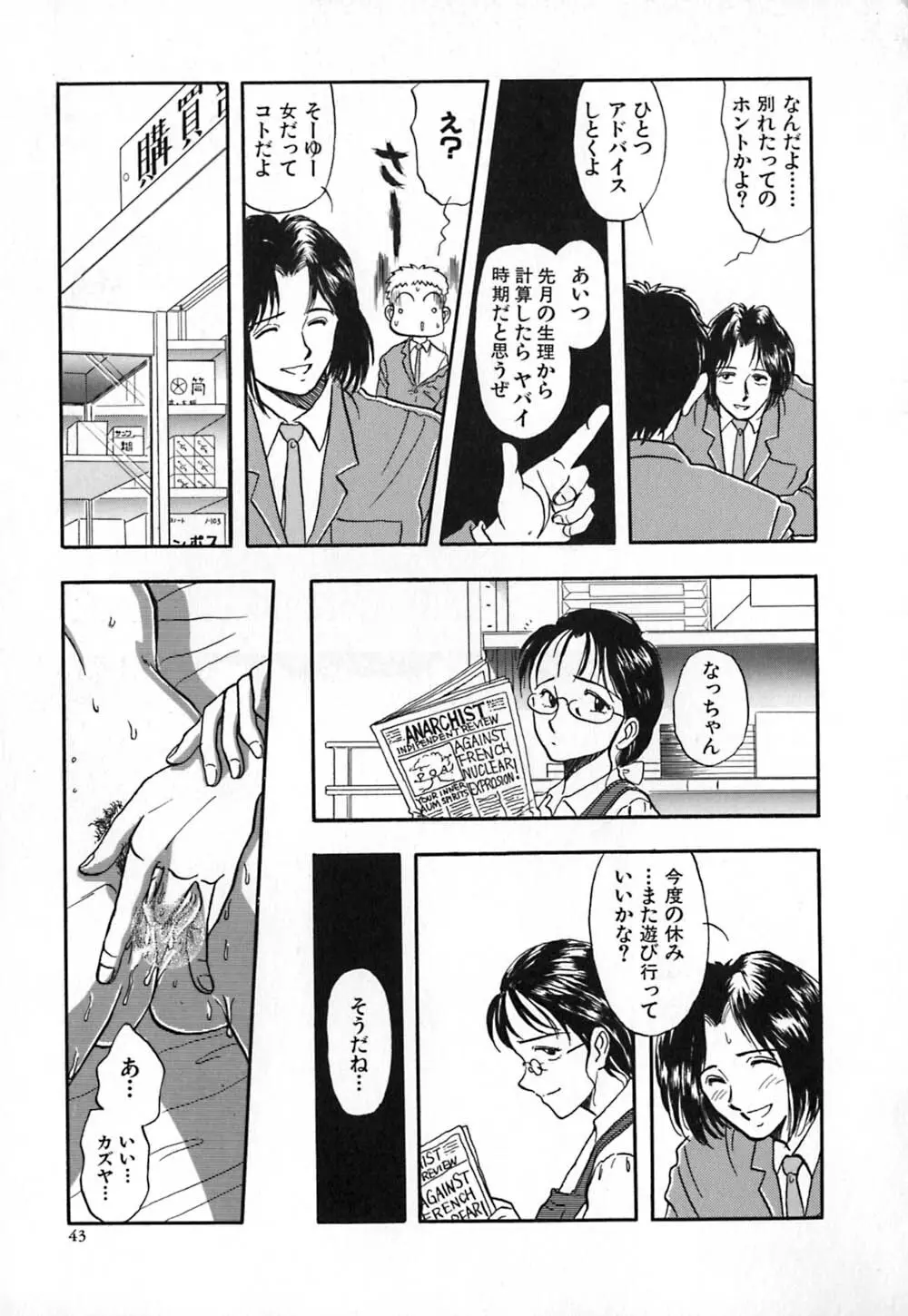 赤の默示録 Page.50