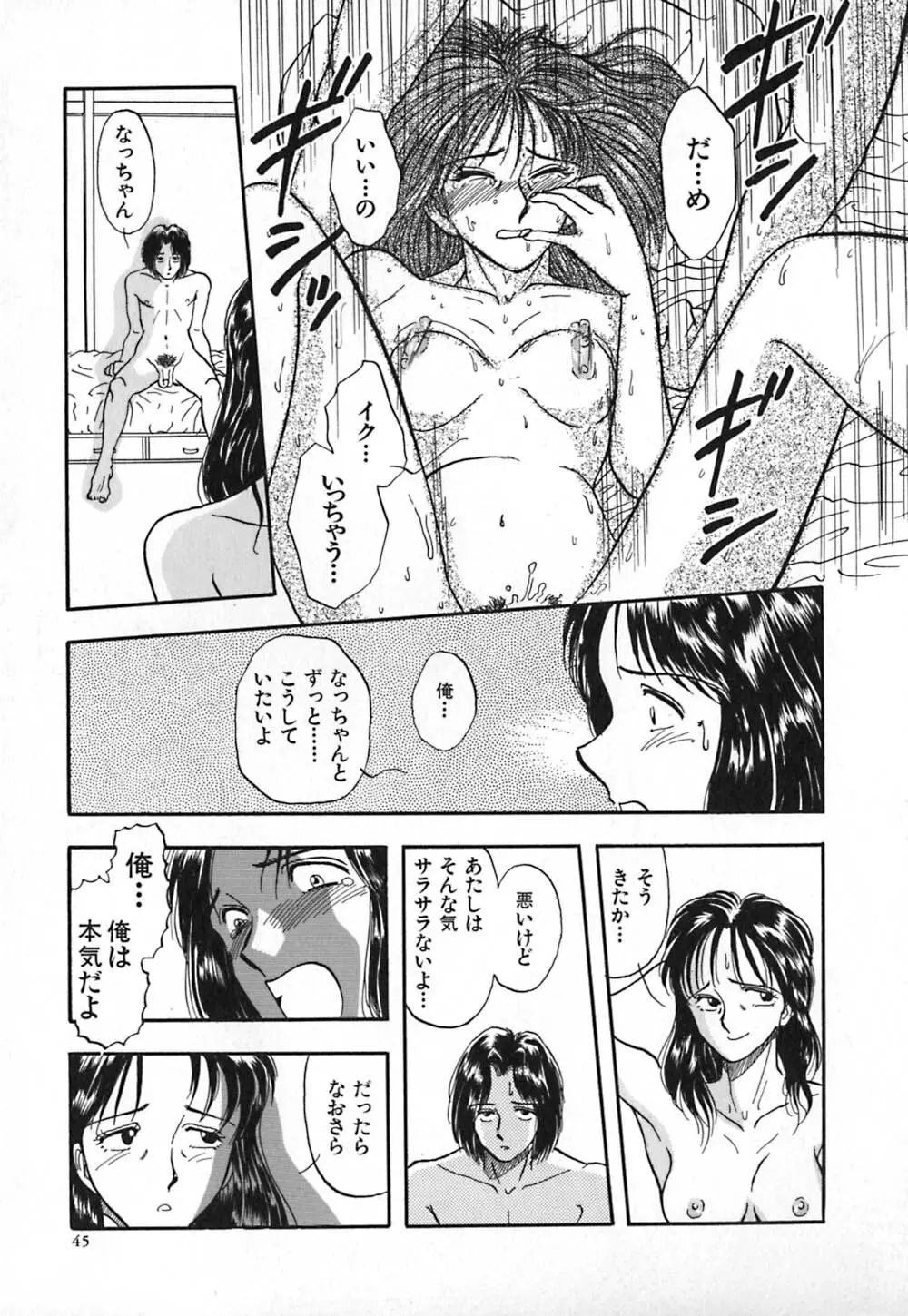 赤の默示録 Page.52