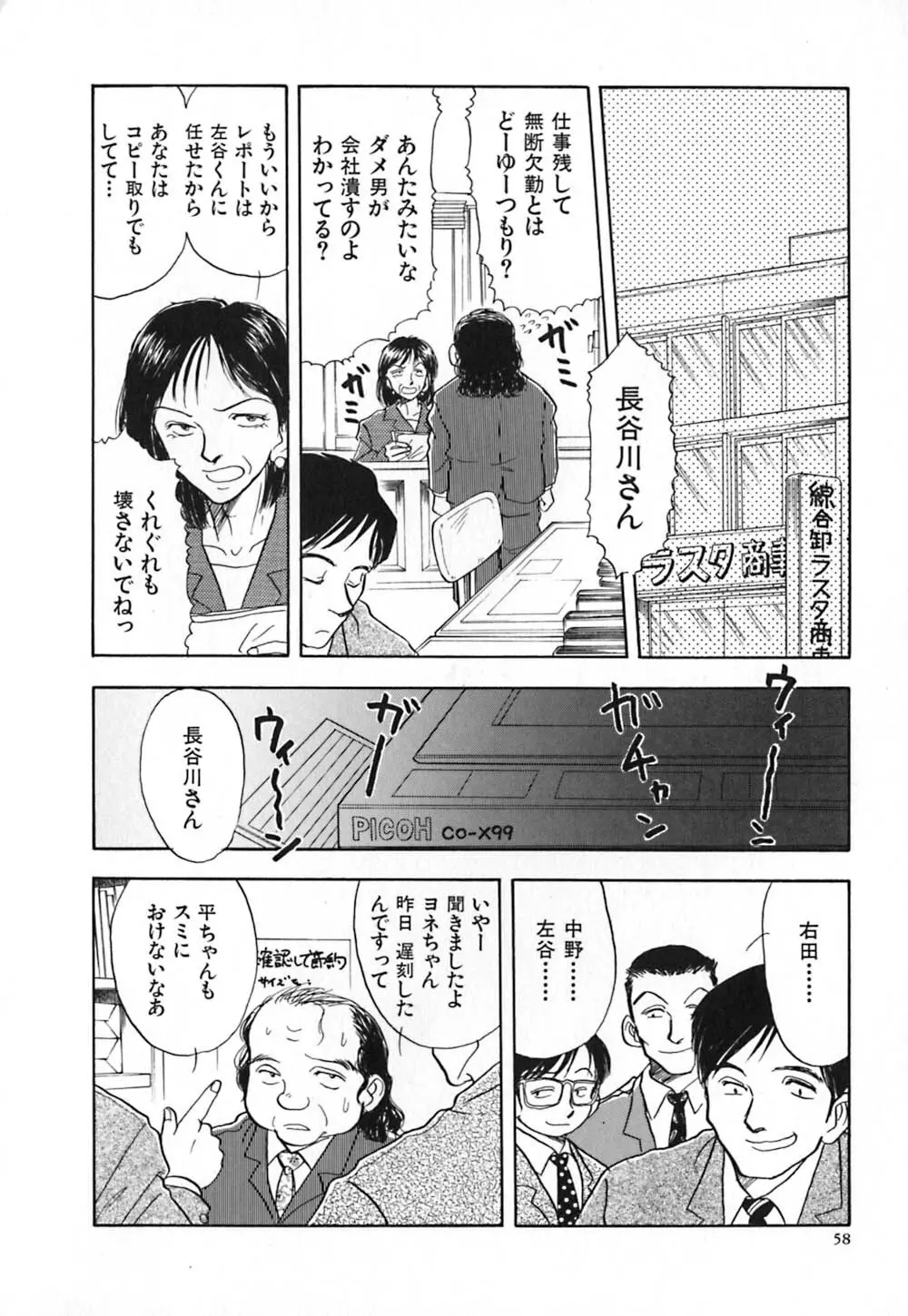 赤の默示録 Page.65