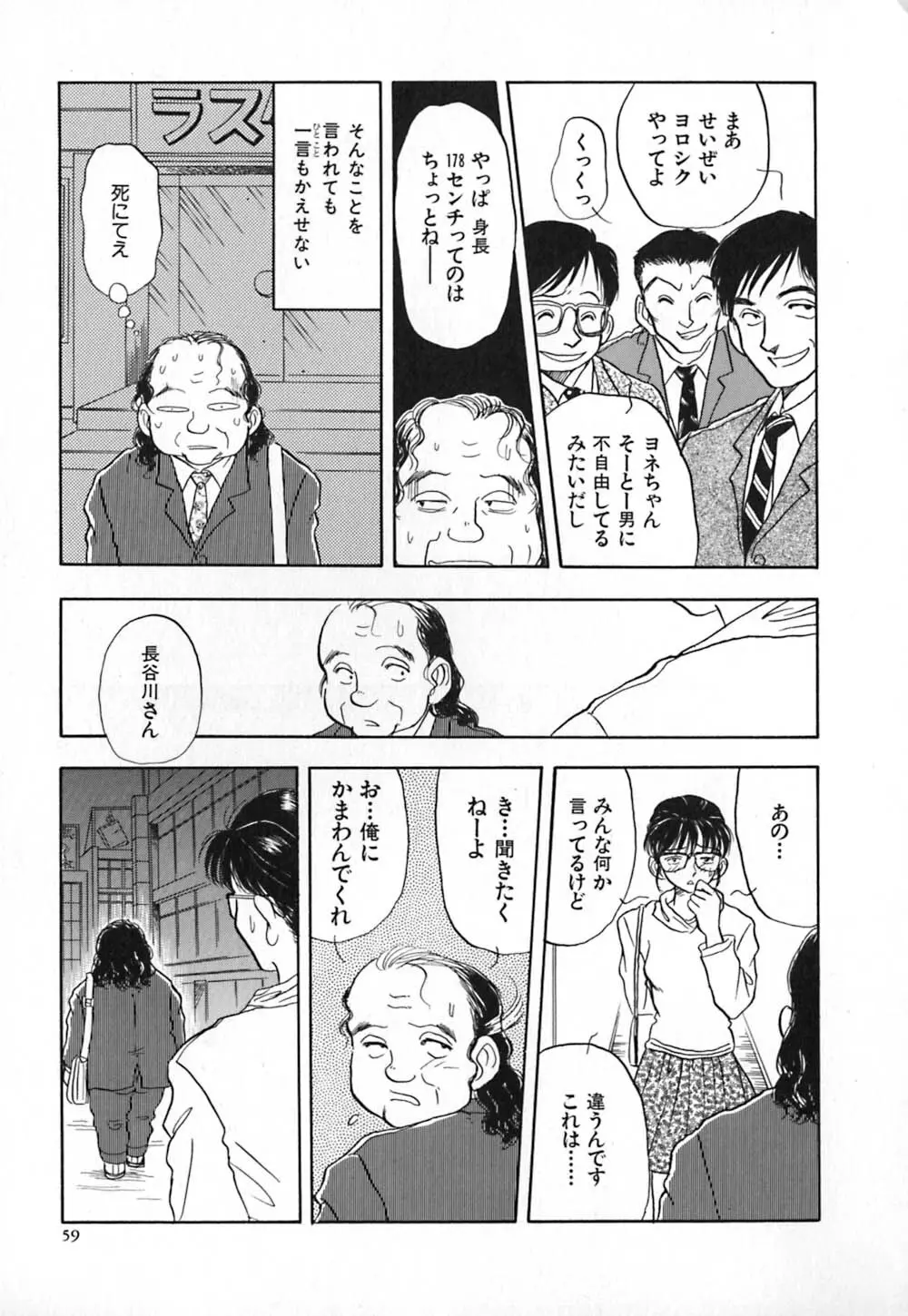 赤の默示録 Page.66