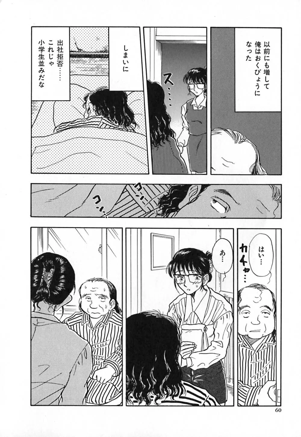 赤の默示録 Page.67