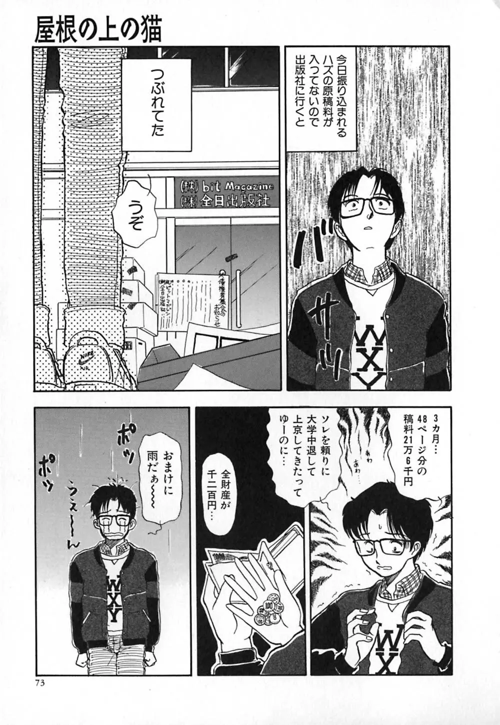 赤の默示録 Page.80