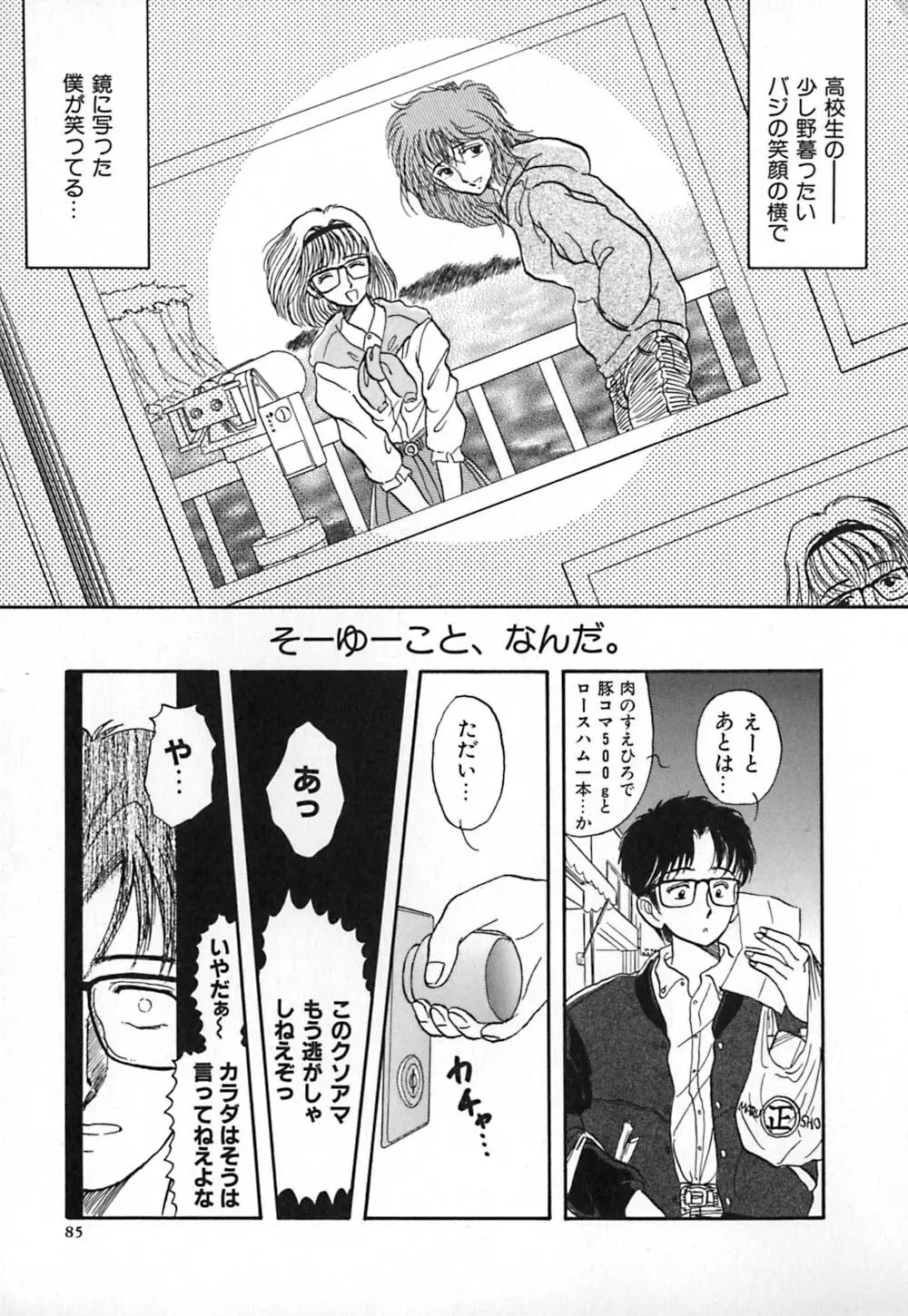 赤の默示録 Page.92