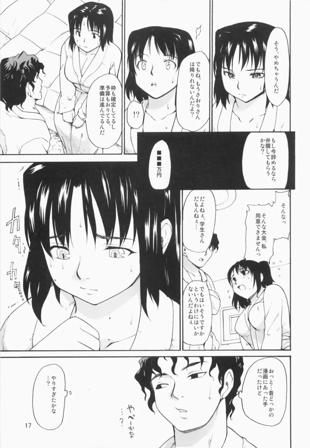 憧れの女 -秘密の一週間- Page.16