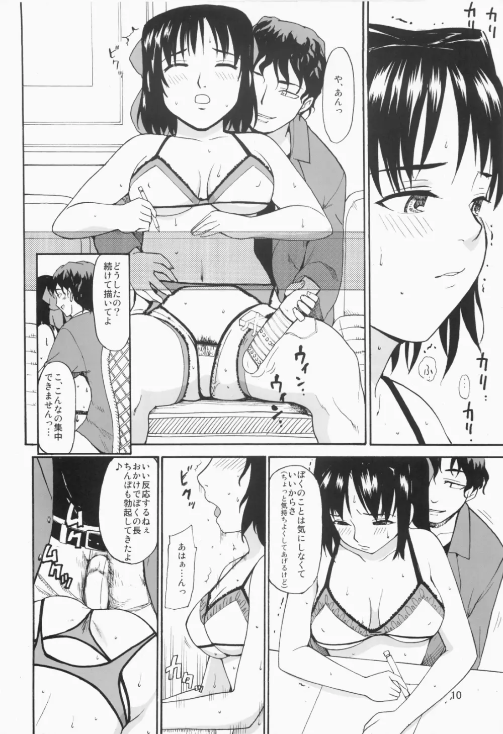 憧れの女 -秘密の一週間- Page.9