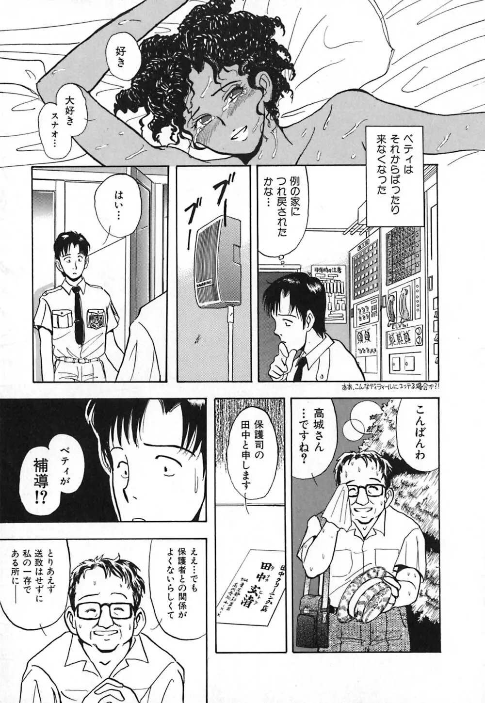 黒の福音書 Page.130