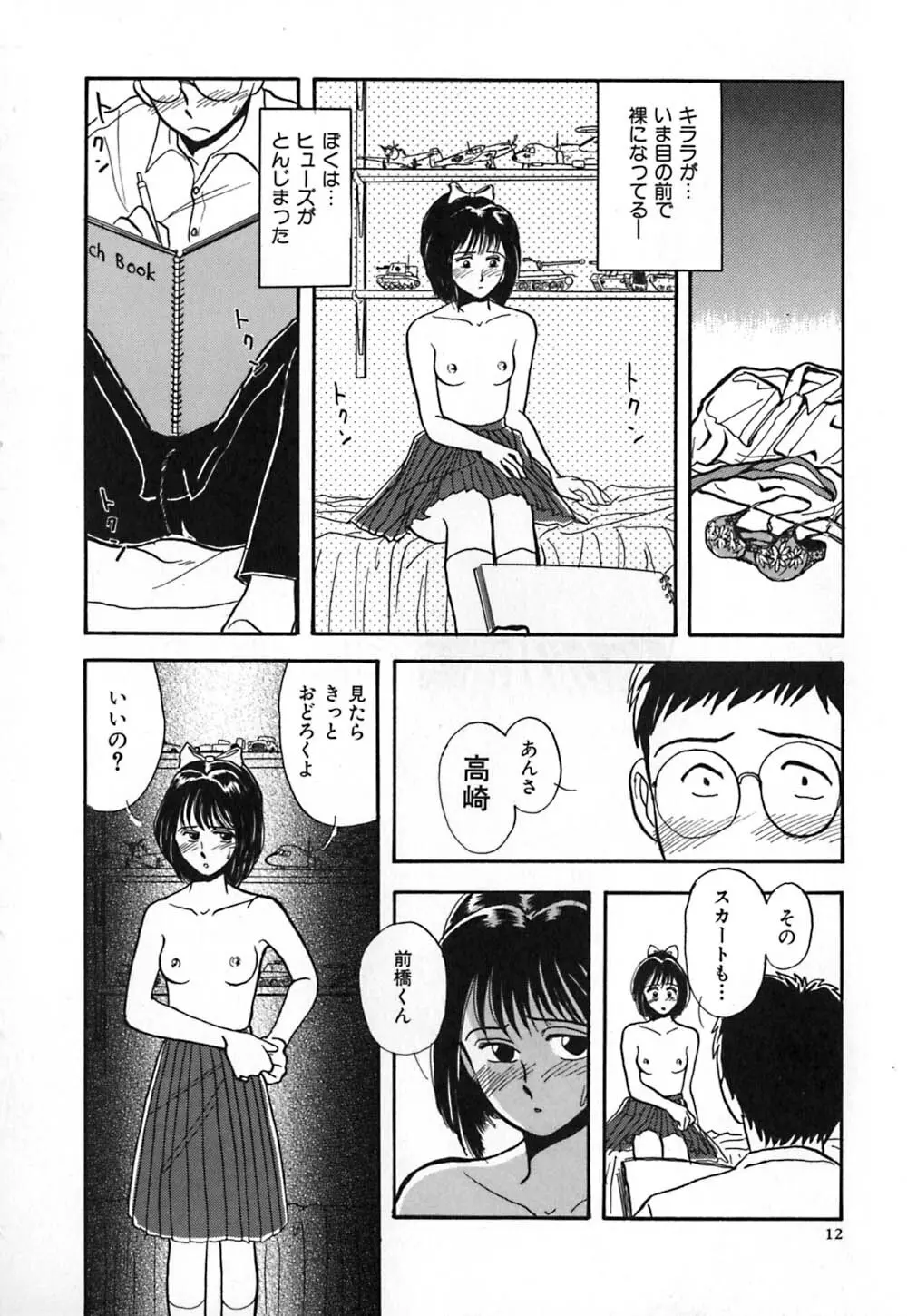 黒の福音書 Page.19