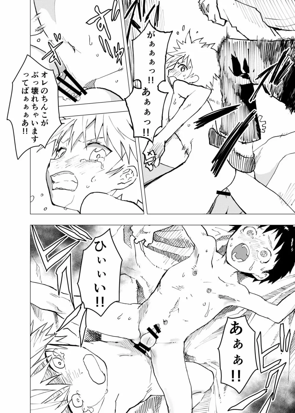 居場所がないので神待ちしてみた捨てられた少年のエロマンガ 第7話 Page.10