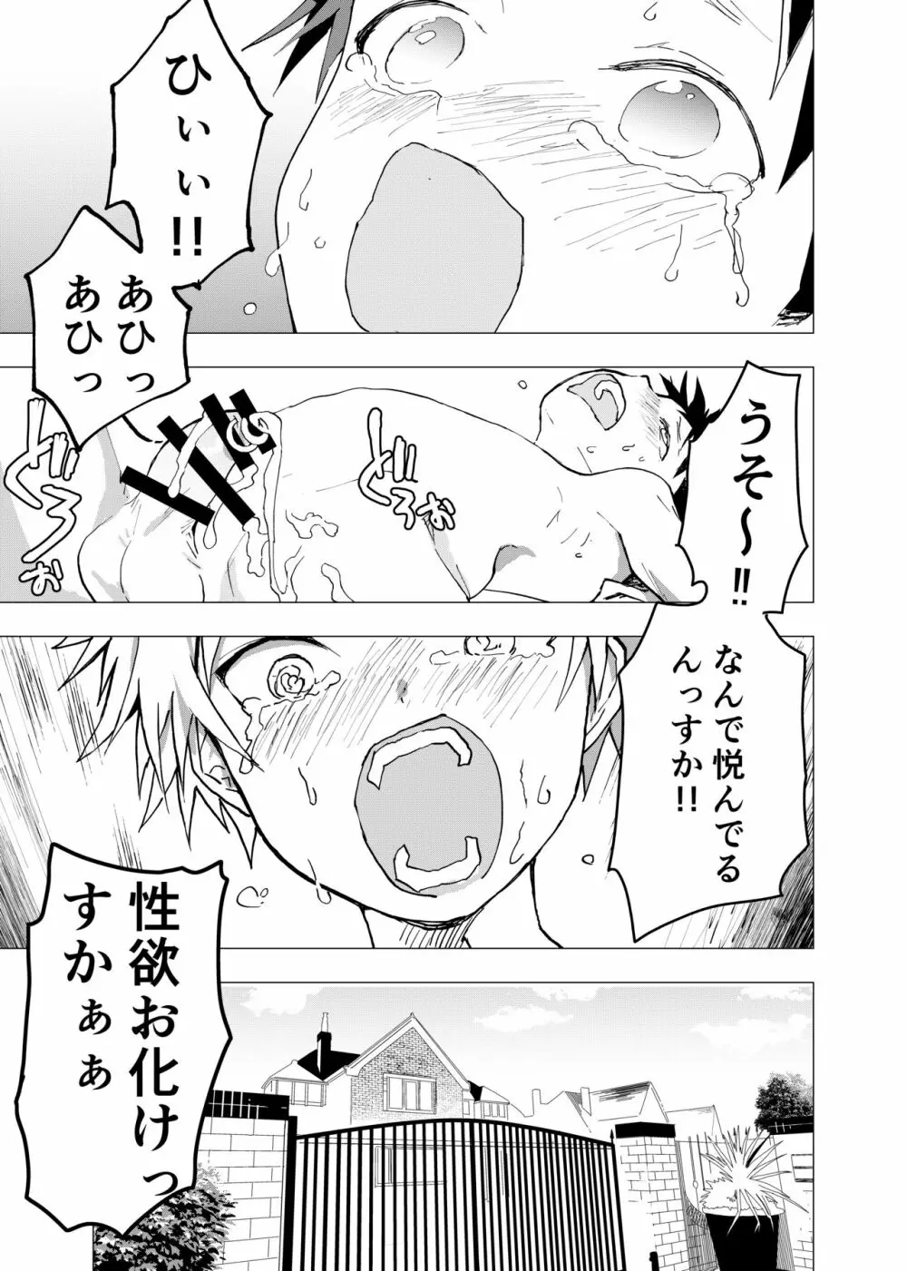 居場所がないので神待ちしてみた捨てられた少年のエロマンガ 第7話 Page.11