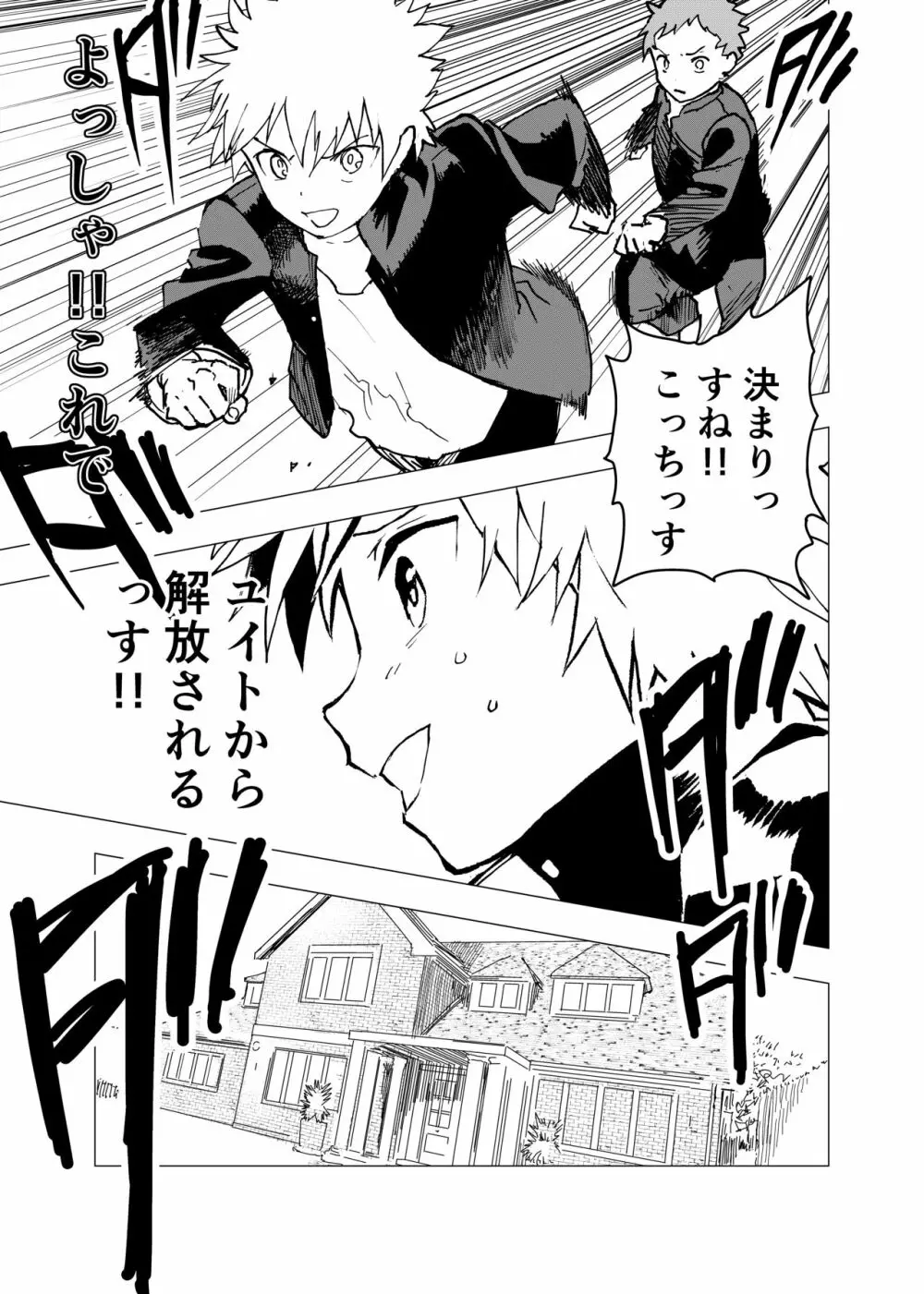 居場所がないので神待ちしてみた捨てられた少年のエロマンガ 第7話 Page.19