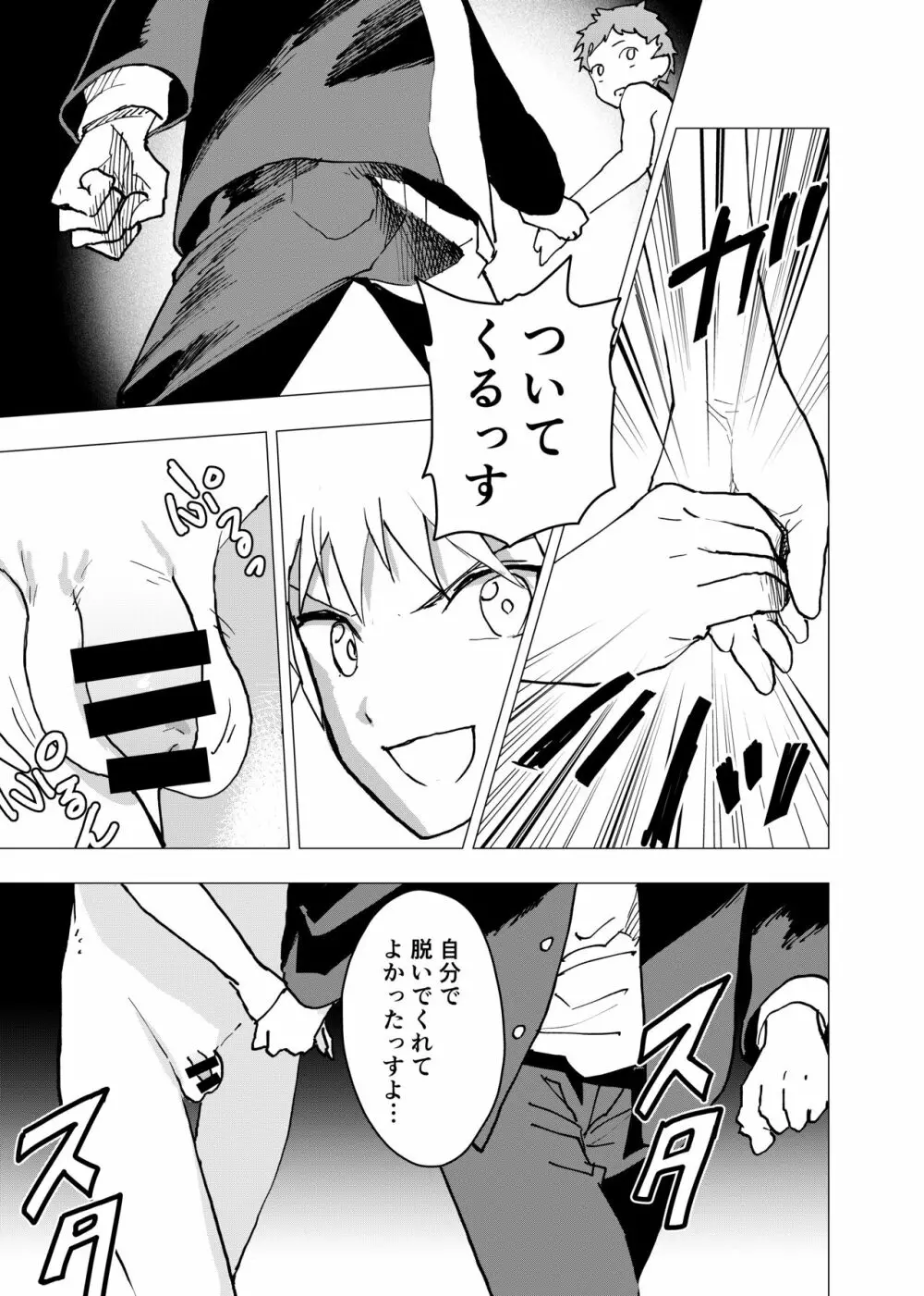 居場所がないので神待ちしてみた捨てられた少年のエロマンガ 第7話 Page.23