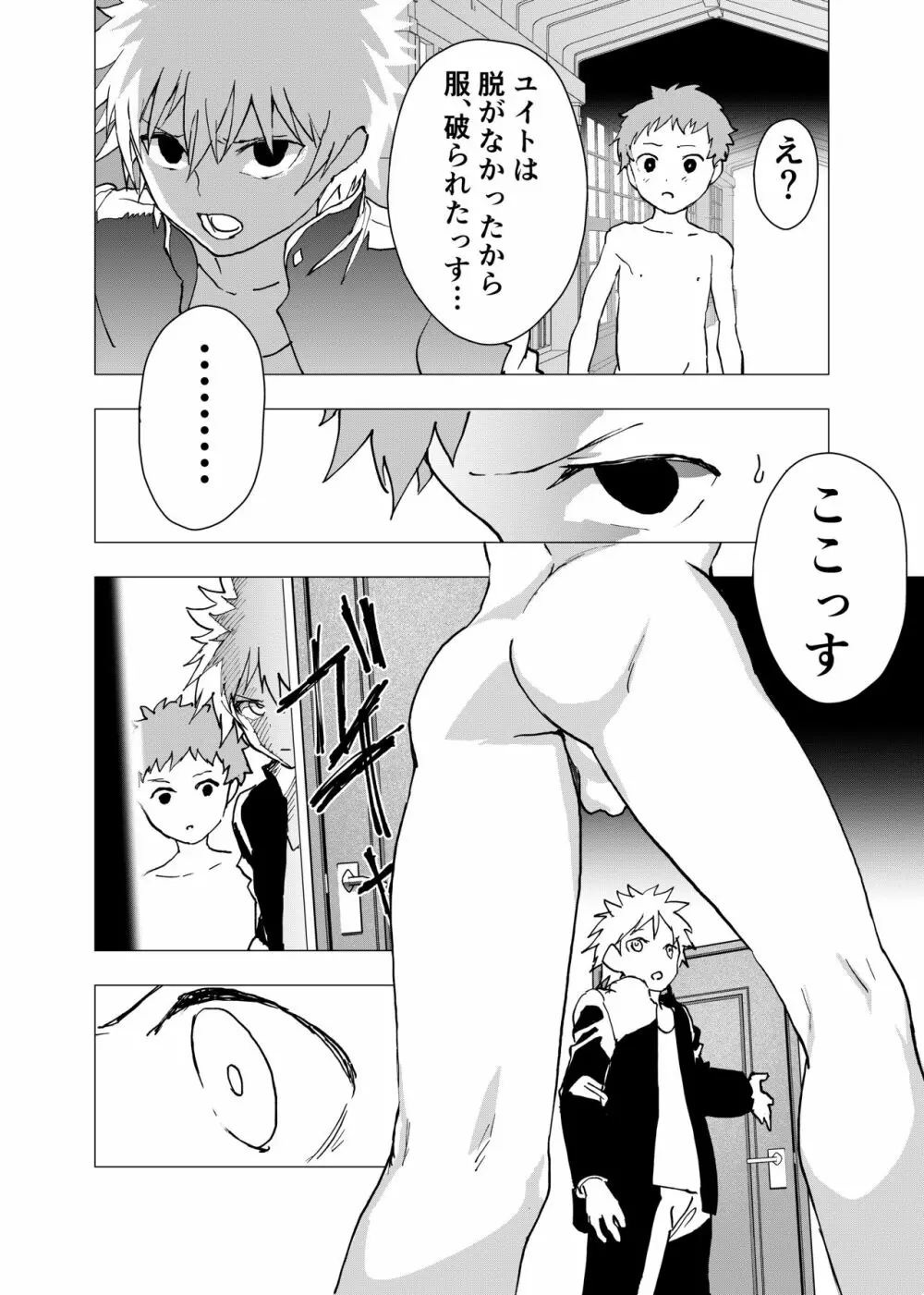 居場所がないので神待ちしてみた捨てられた少年のエロマンガ 第7話 Page.24