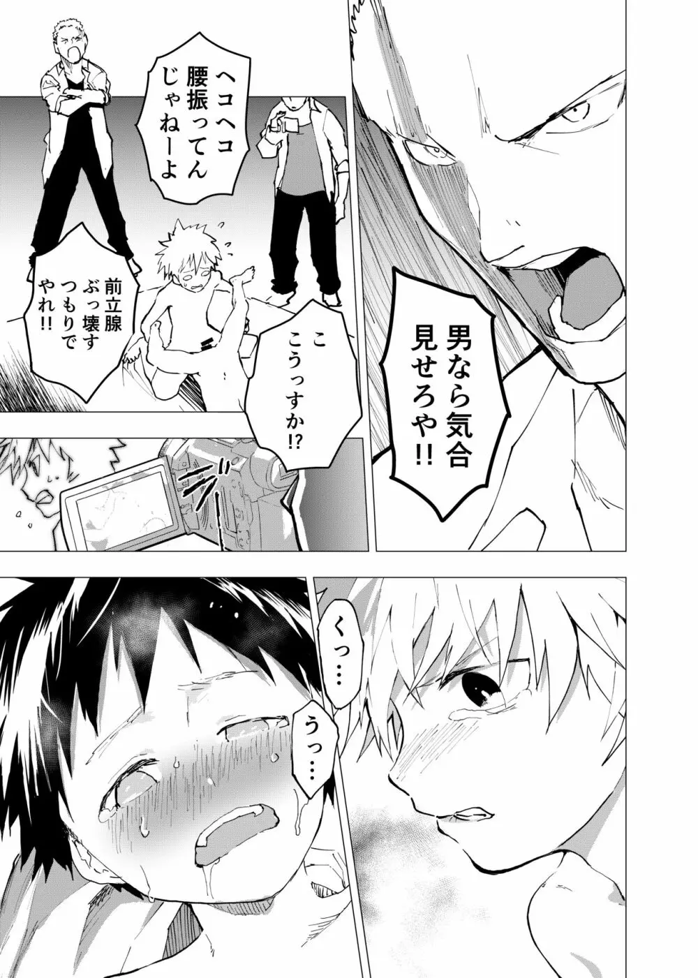 居場所がないので神待ちしてみた捨てられた少年のエロマンガ 第7話 Page.5