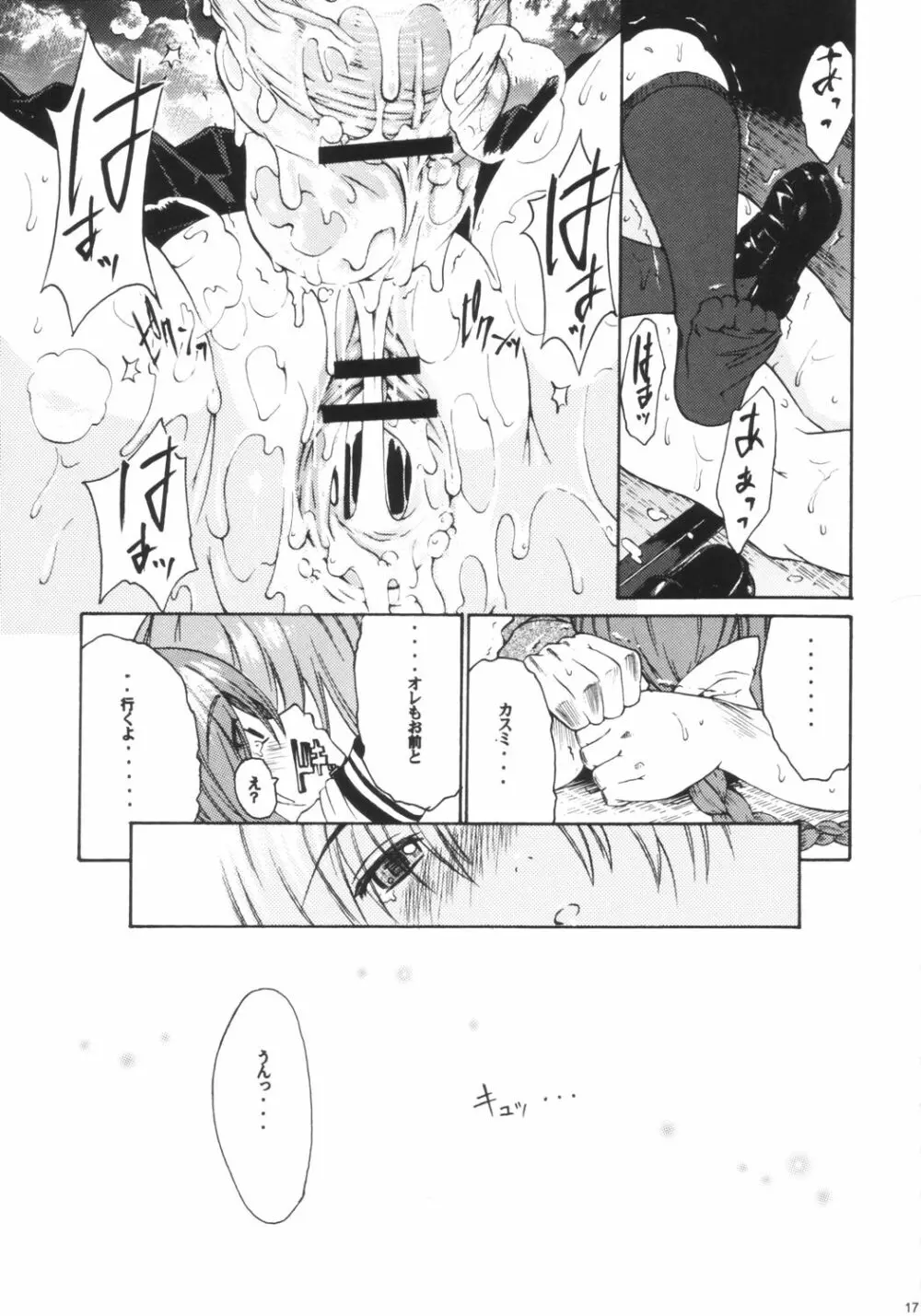 ナツノサクラ Page.14