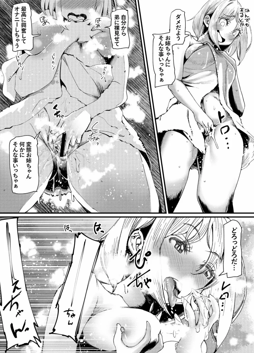 とっても悪い悪魔と透と歩 Page.11