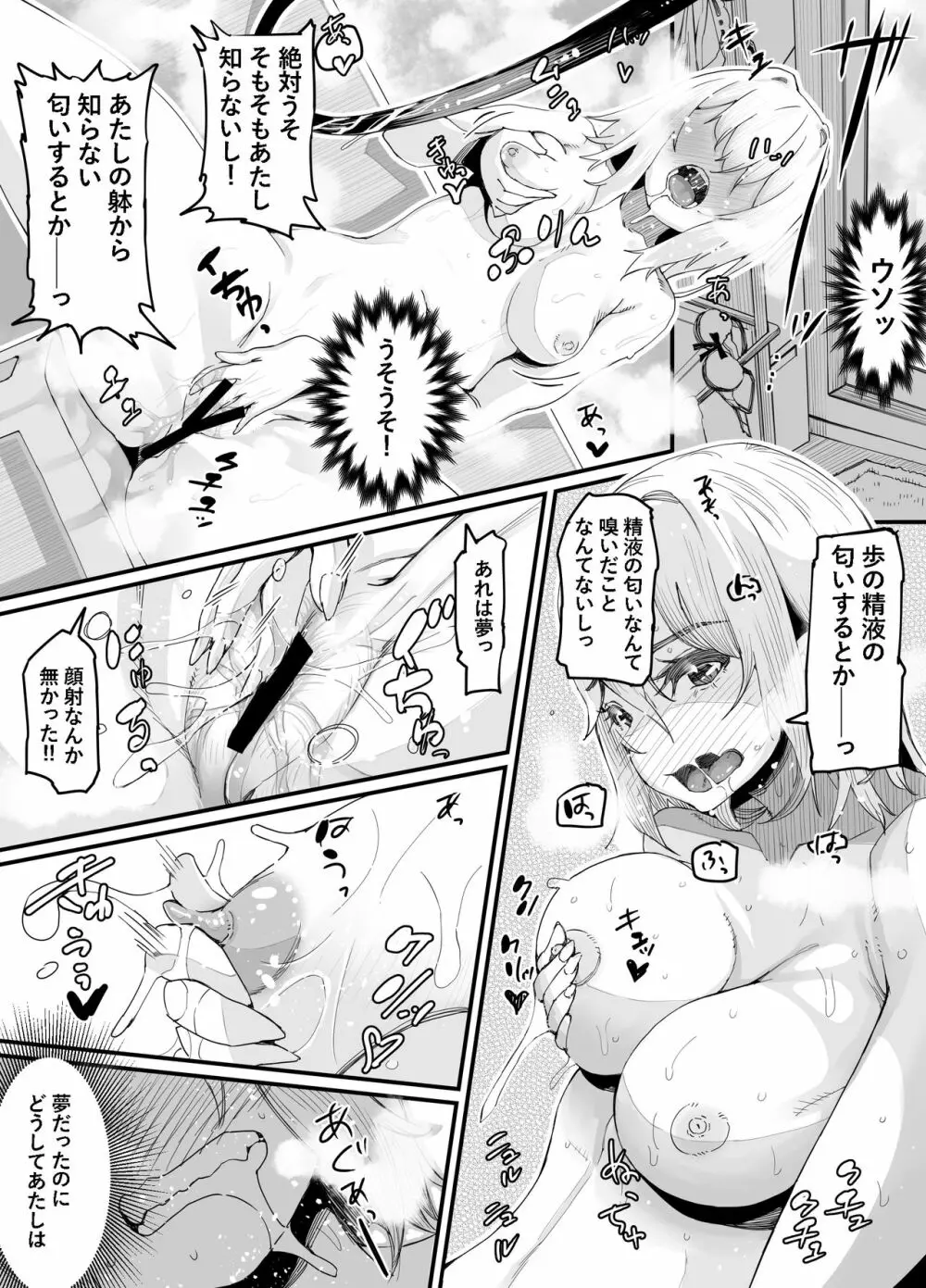 とっても悪い悪魔と透と歩 Page.22