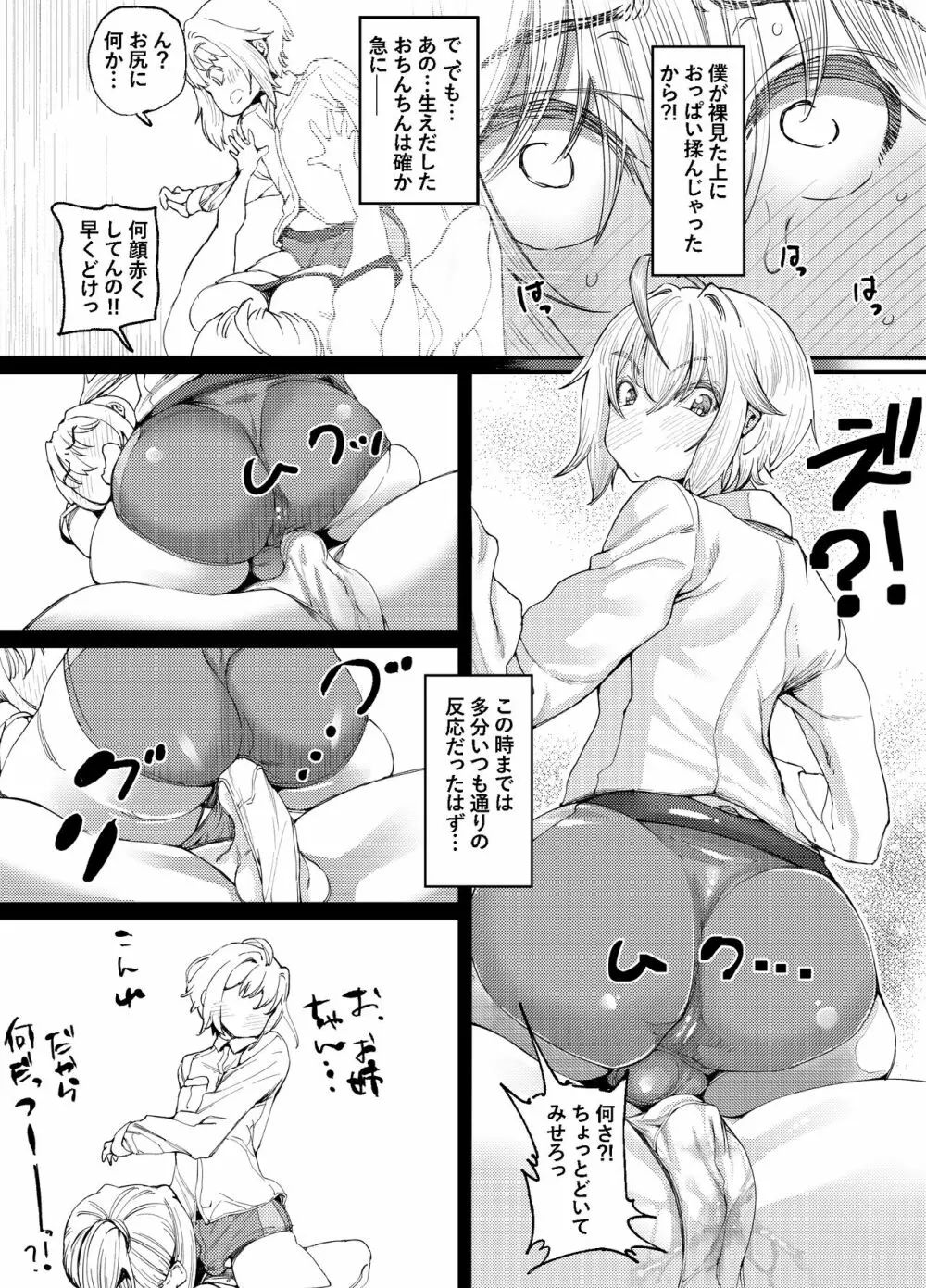 とっても悪い悪魔と透と歩 Page.38