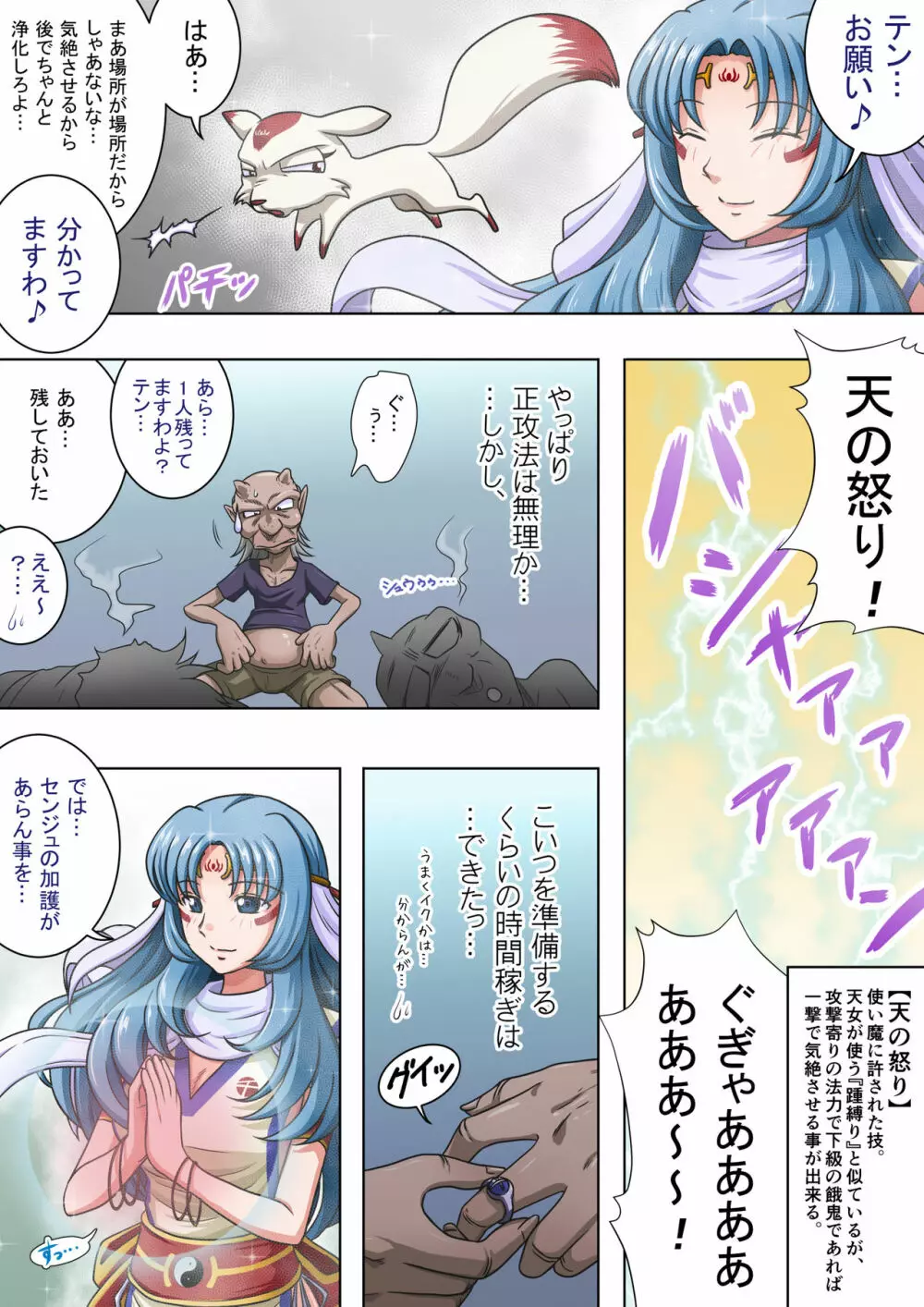 浄化師センジュ～中津堂 聖～ Page.10