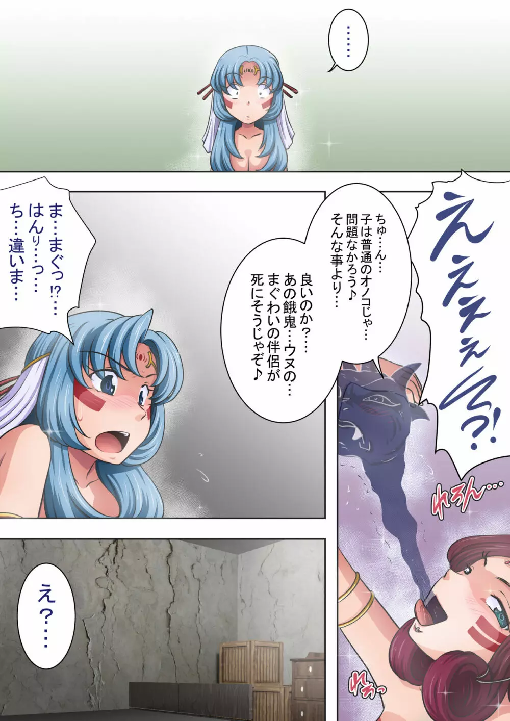 浄化師センジュ～中津堂 聖～ Page.116