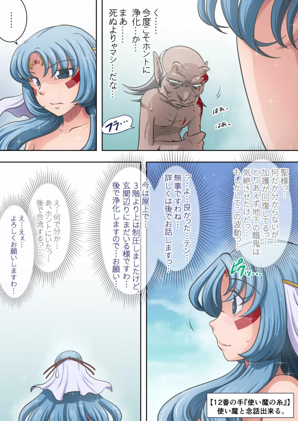 浄化師センジュ～中津堂 聖～ Page.121