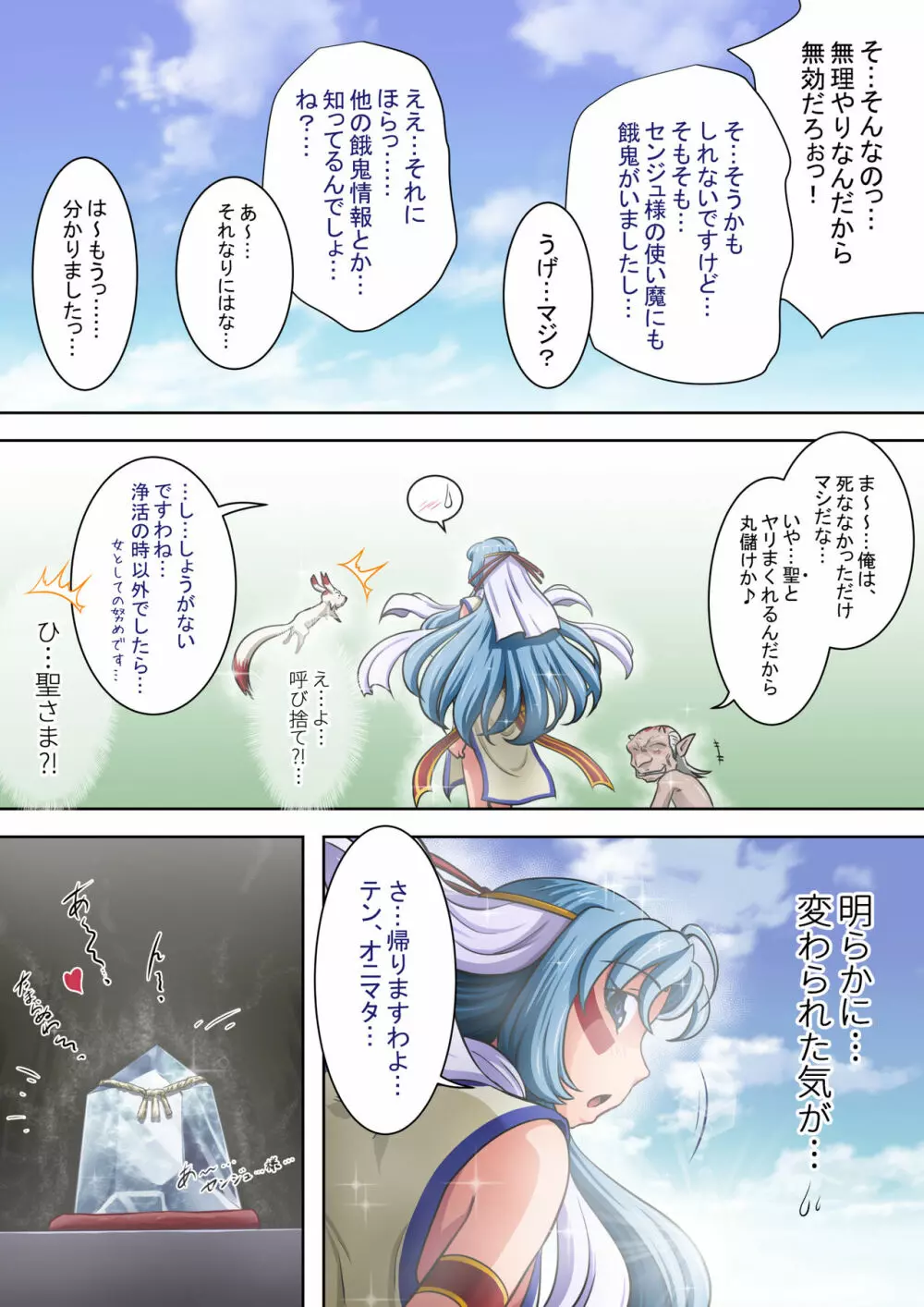 浄化師センジュ～中津堂 聖～ Page.124