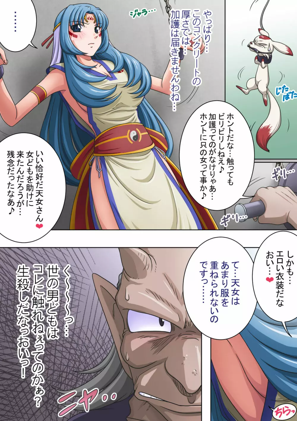 浄化師センジュ～中津堂 聖～ Page.18