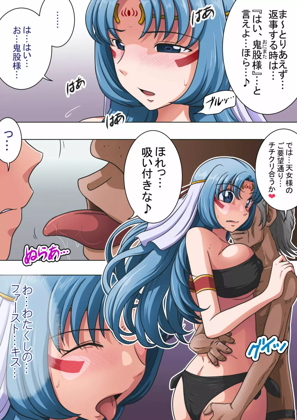 浄化師センジュ～中津堂 聖～ Page.59