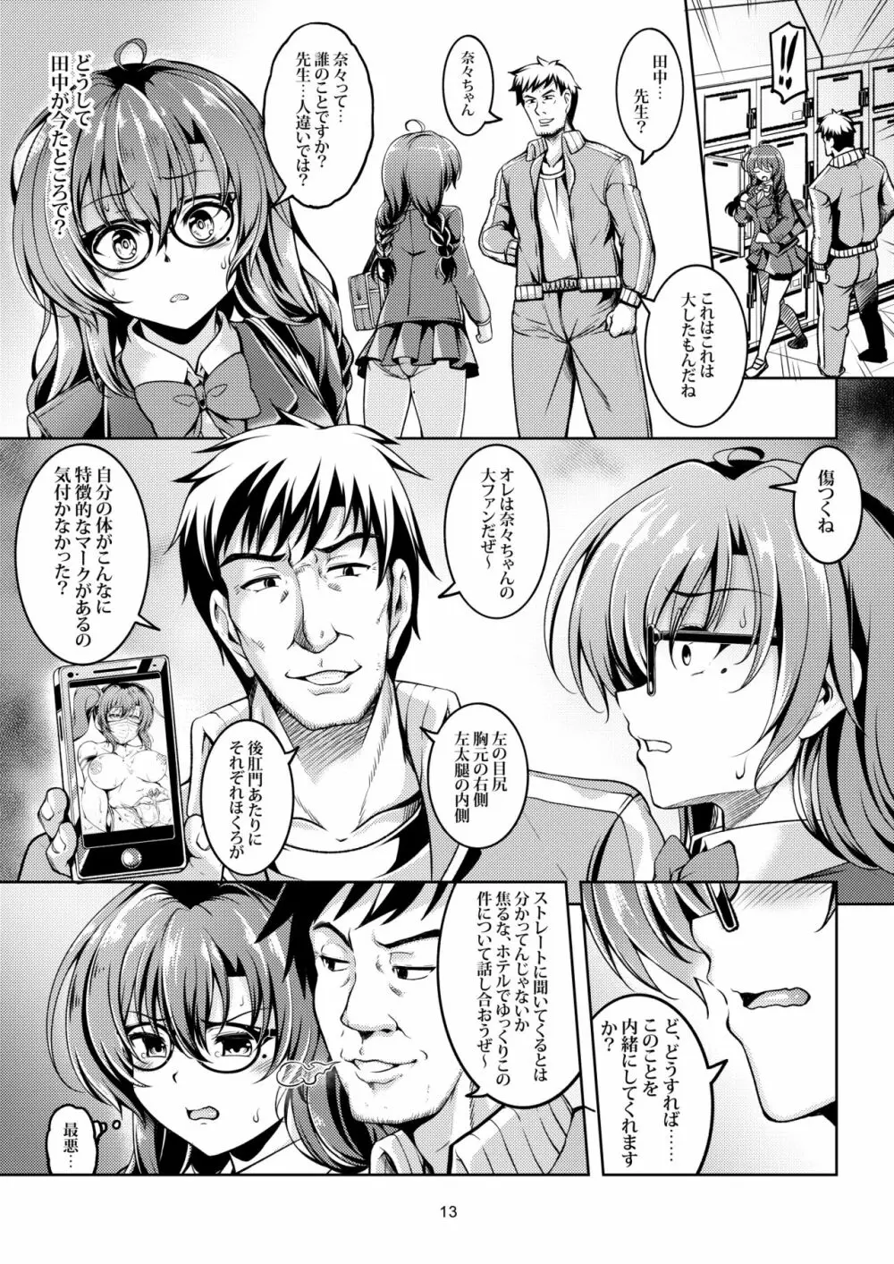 裏垢ライバー Take1 脅迫！肛堕ち生徒会長 -雪野佳奈美- Page.17