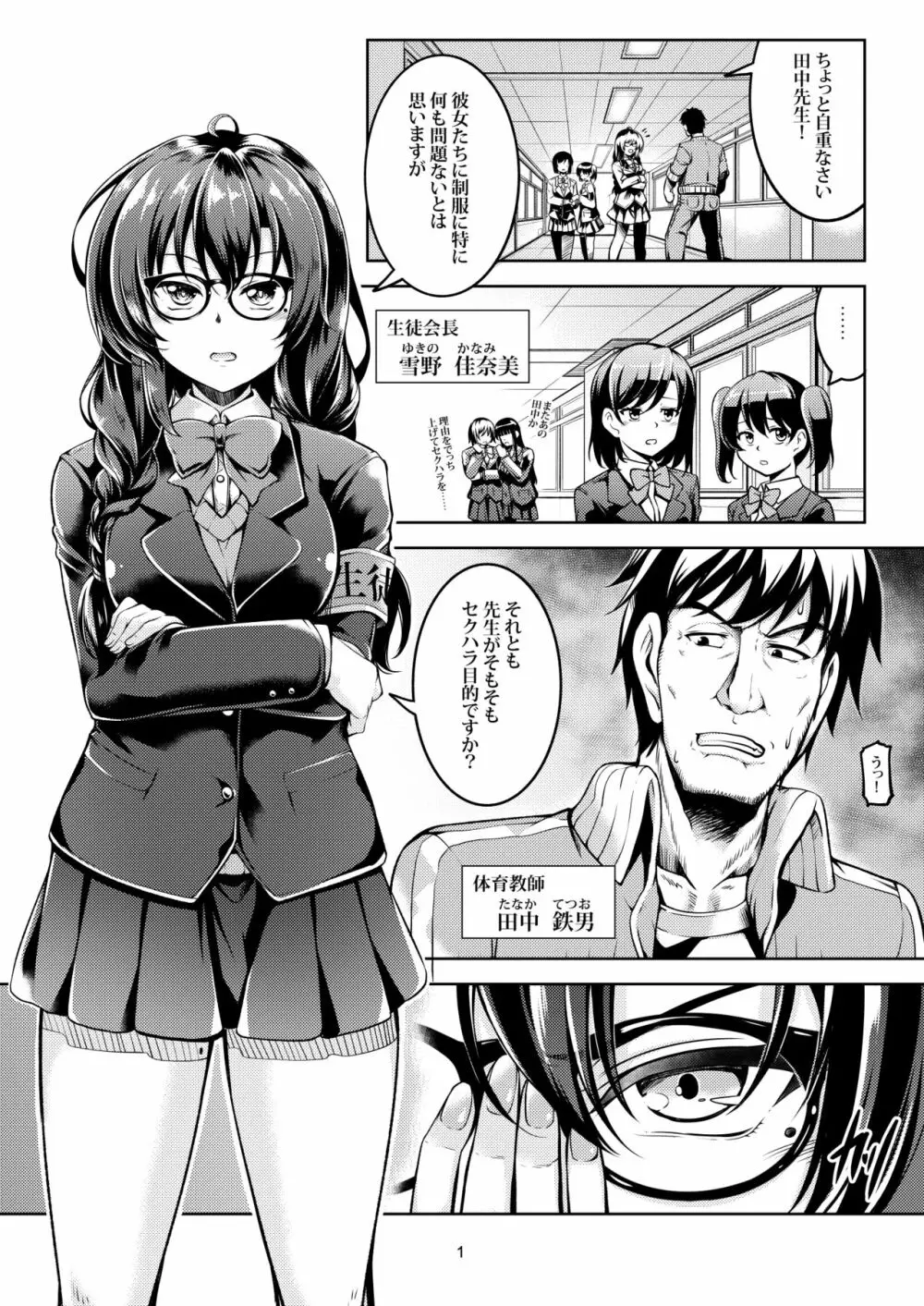 裏垢ライバー Take1 脅迫！肛堕ち生徒会長 -雪野佳奈美- Page.5