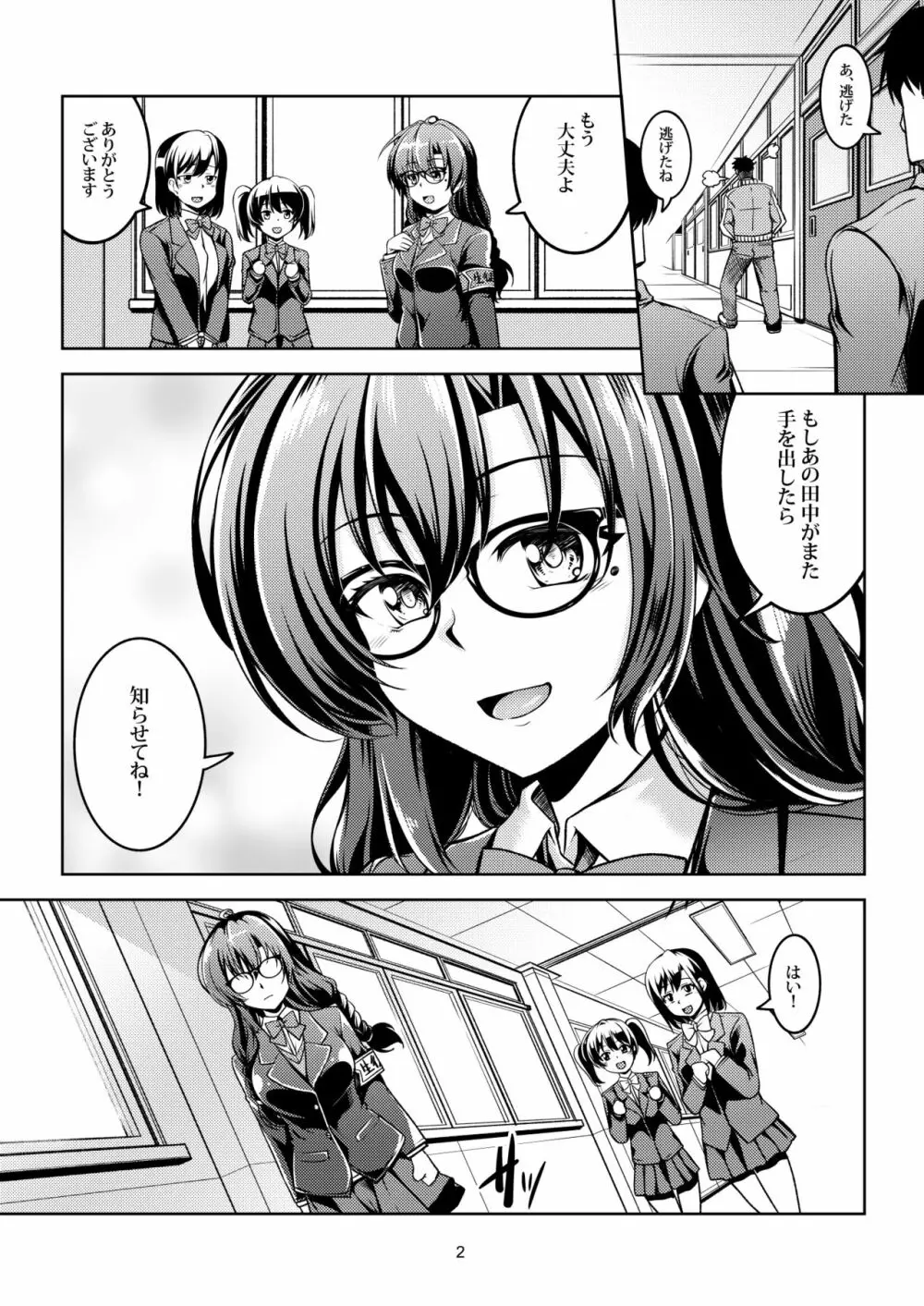 裏垢ライバー Take1 脅迫！肛堕ち生徒会長 -雪野佳奈美- Page.6