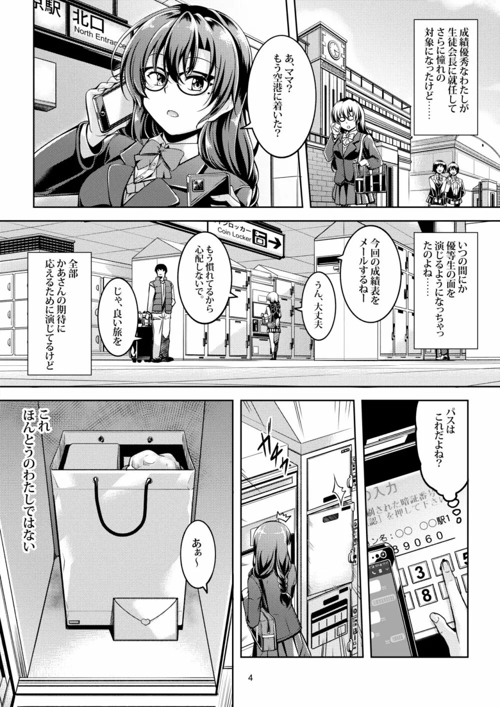 裏垢ライバー Take1 脅迫！肛堕ち生徒会長 -雪野佳奈美- Page.8