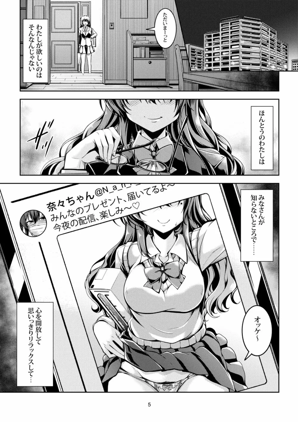 裏垢ライバー Take1 脅迫！肛堕ち生徒会長 -雪野佳奈美- Page.9