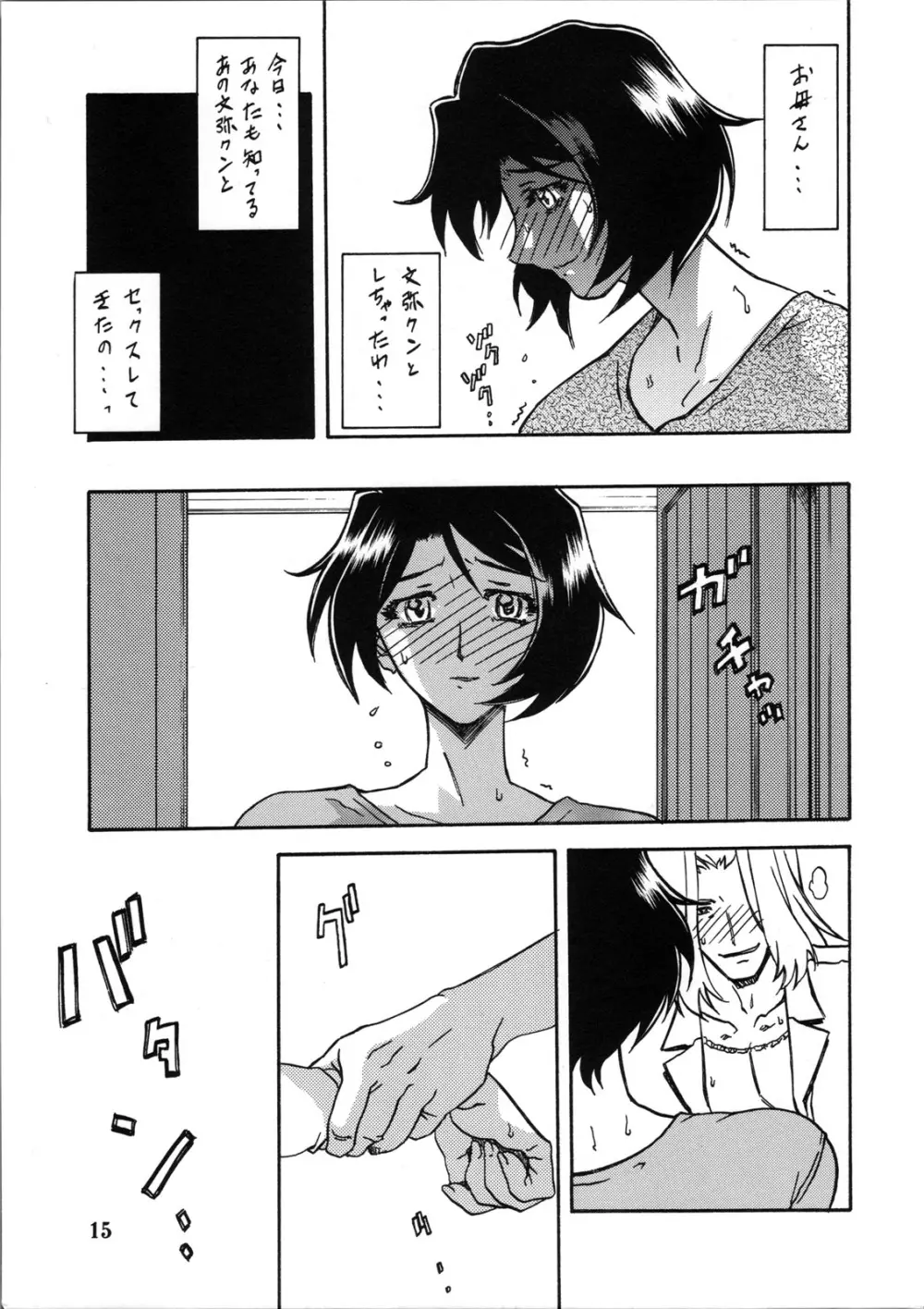 山姫の実 智美 過程 Page.14