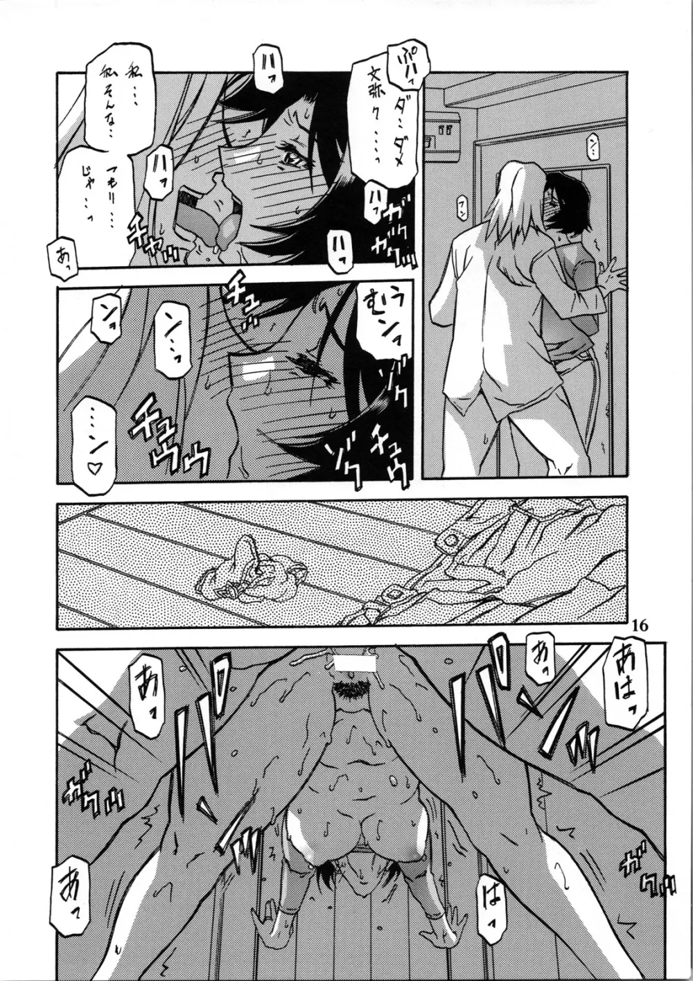 山姫の実 智美 過程 Page.15