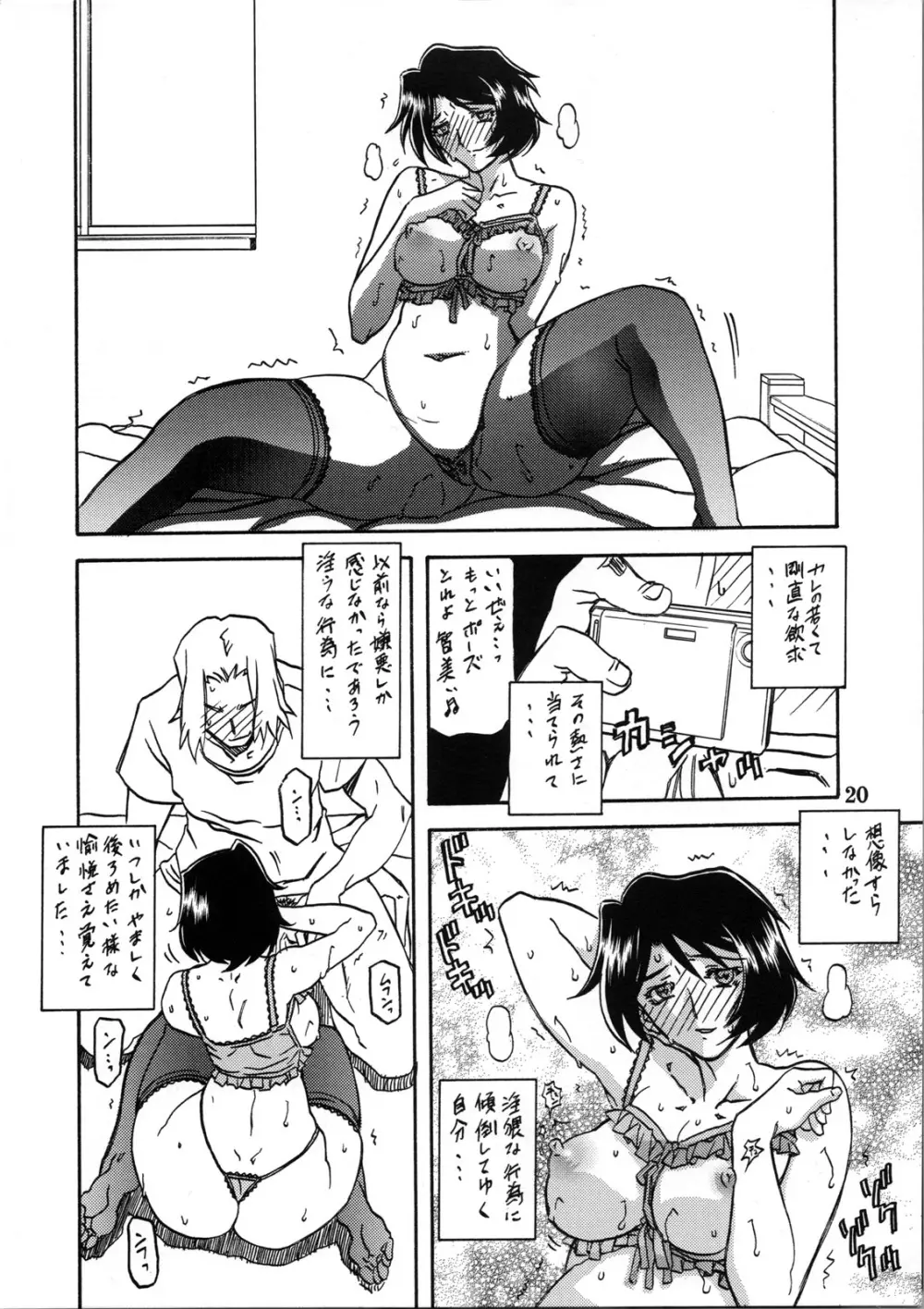 山姫の実 智美 過程 Page.19