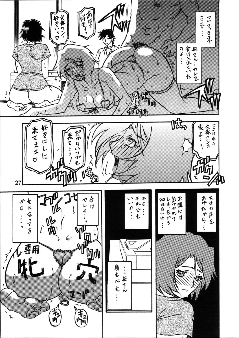 山姫の実 智美 過程 Page.26