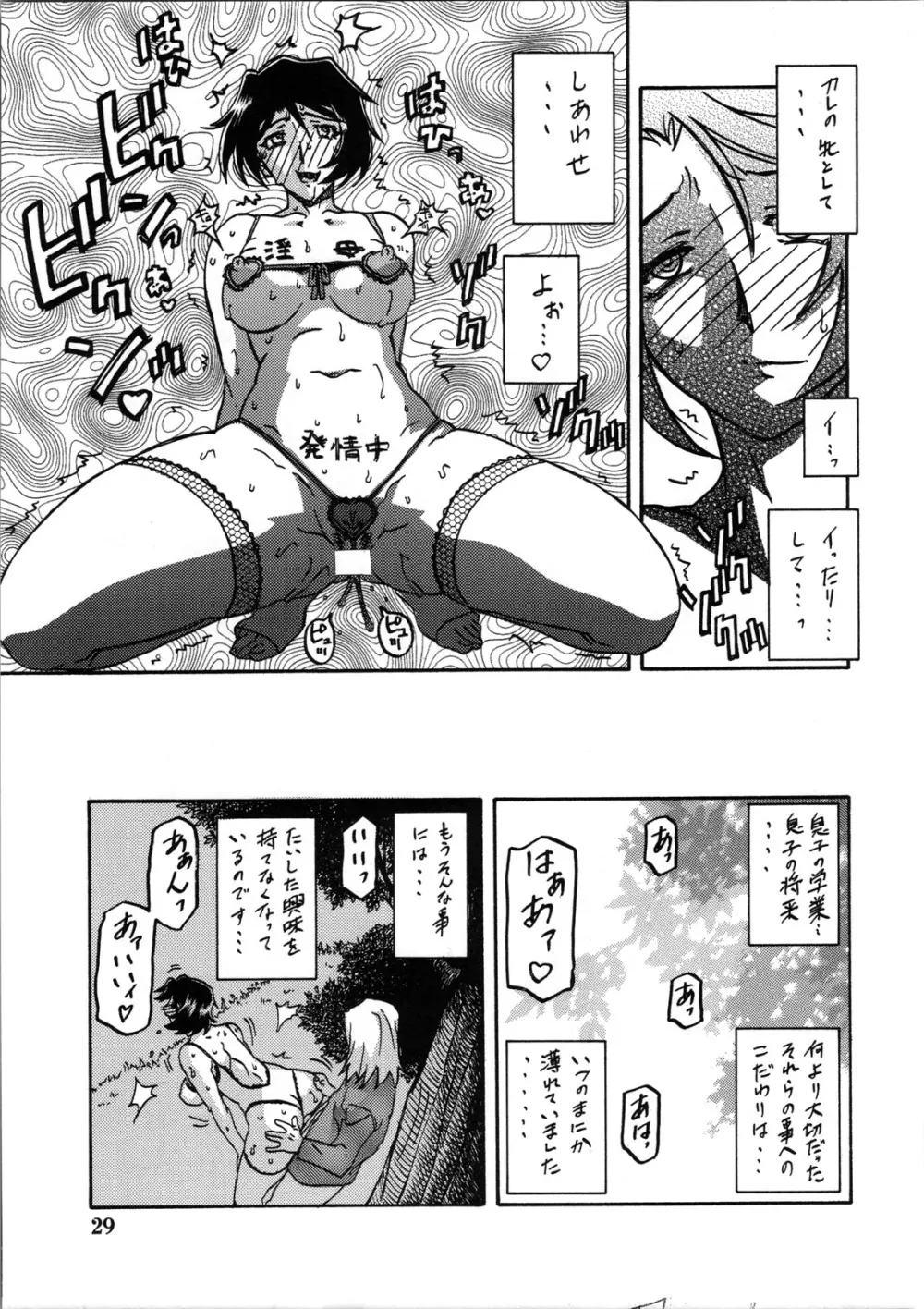 山姫の実 智美 過程 Page.28
