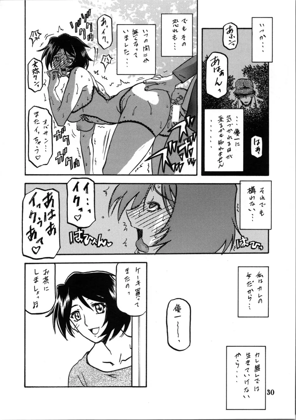山姫の実 智美 過程 Page.29