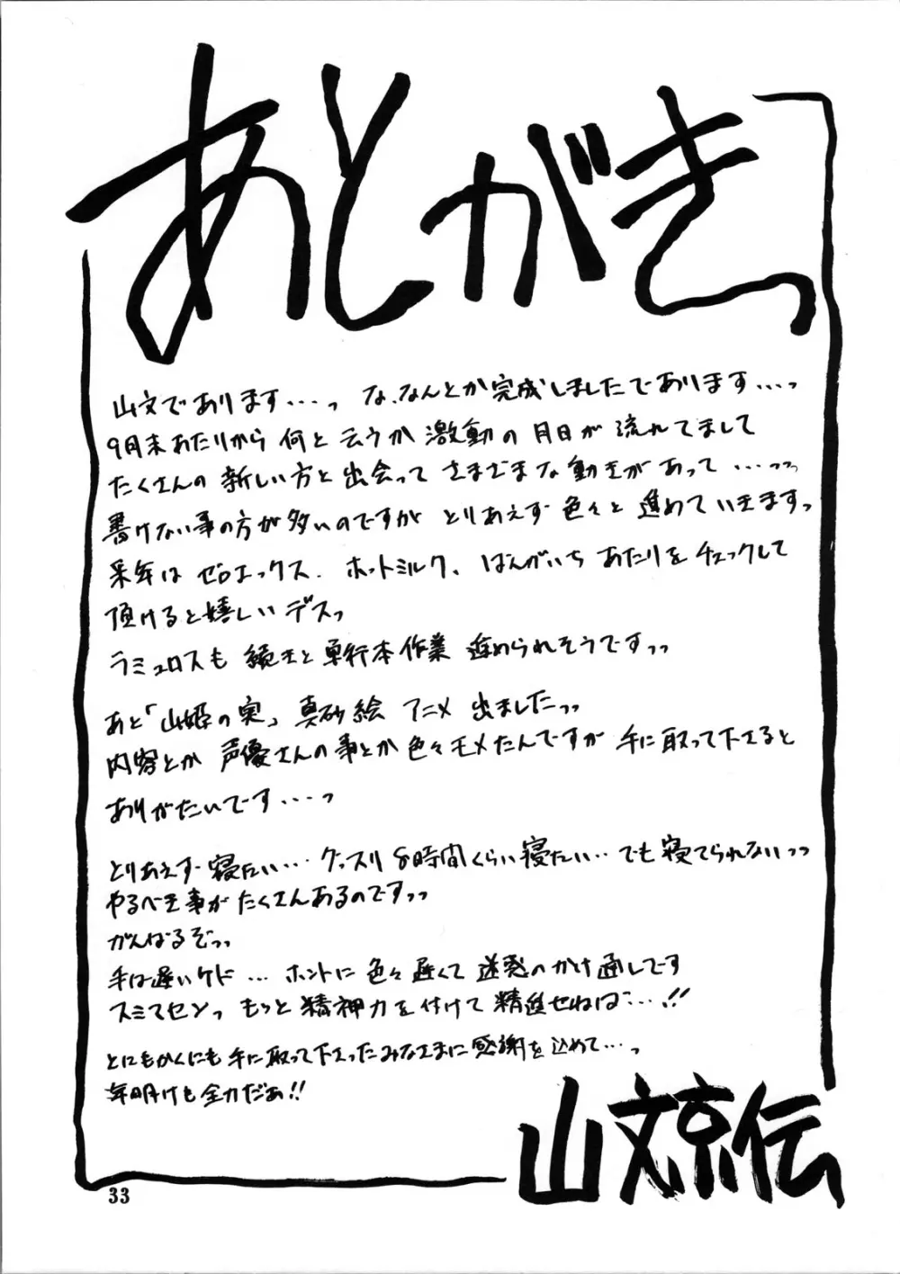 山姫の実 智美 過程 Page.32